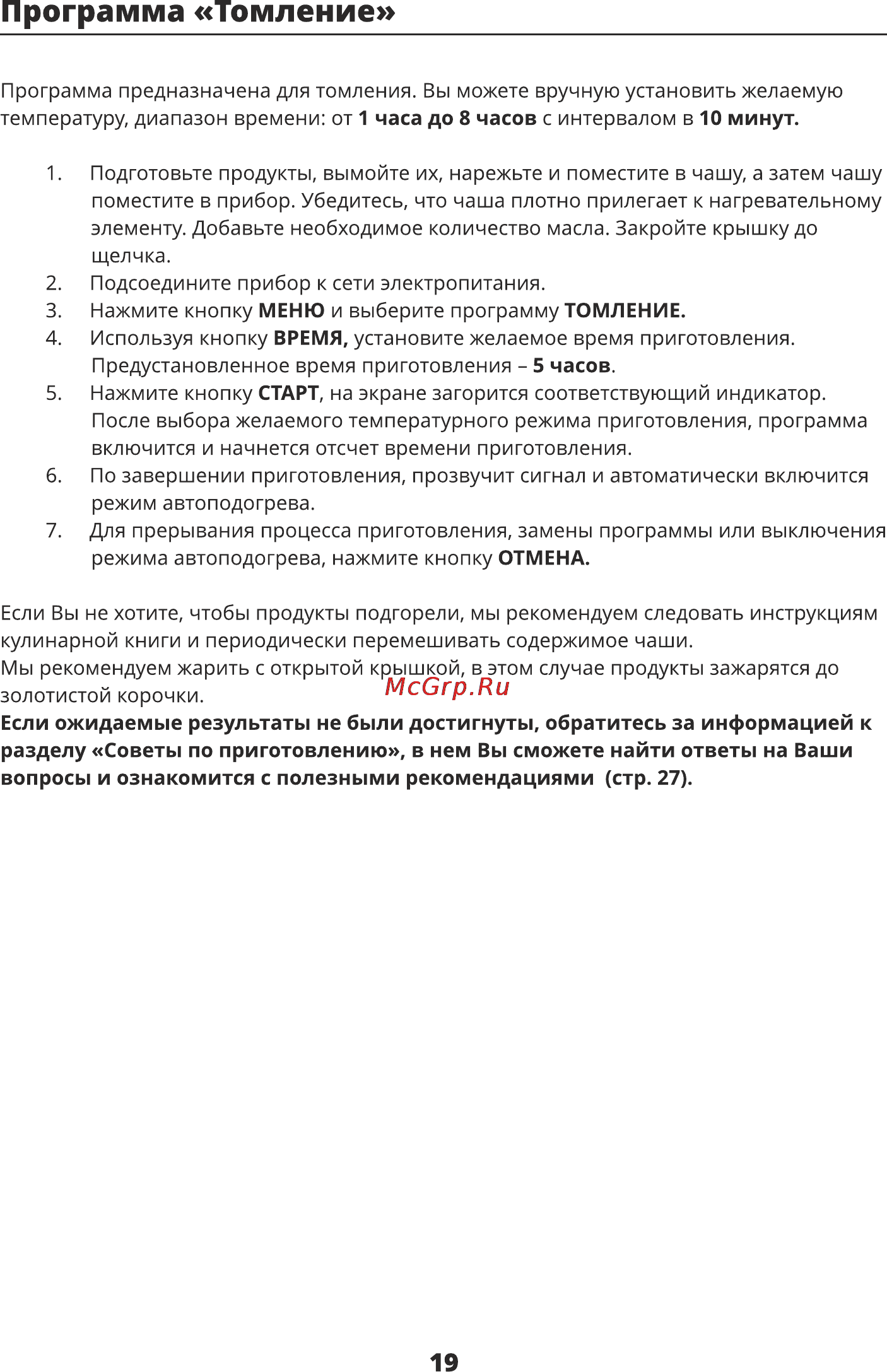 Leran MC50A [18/36] Программа томление