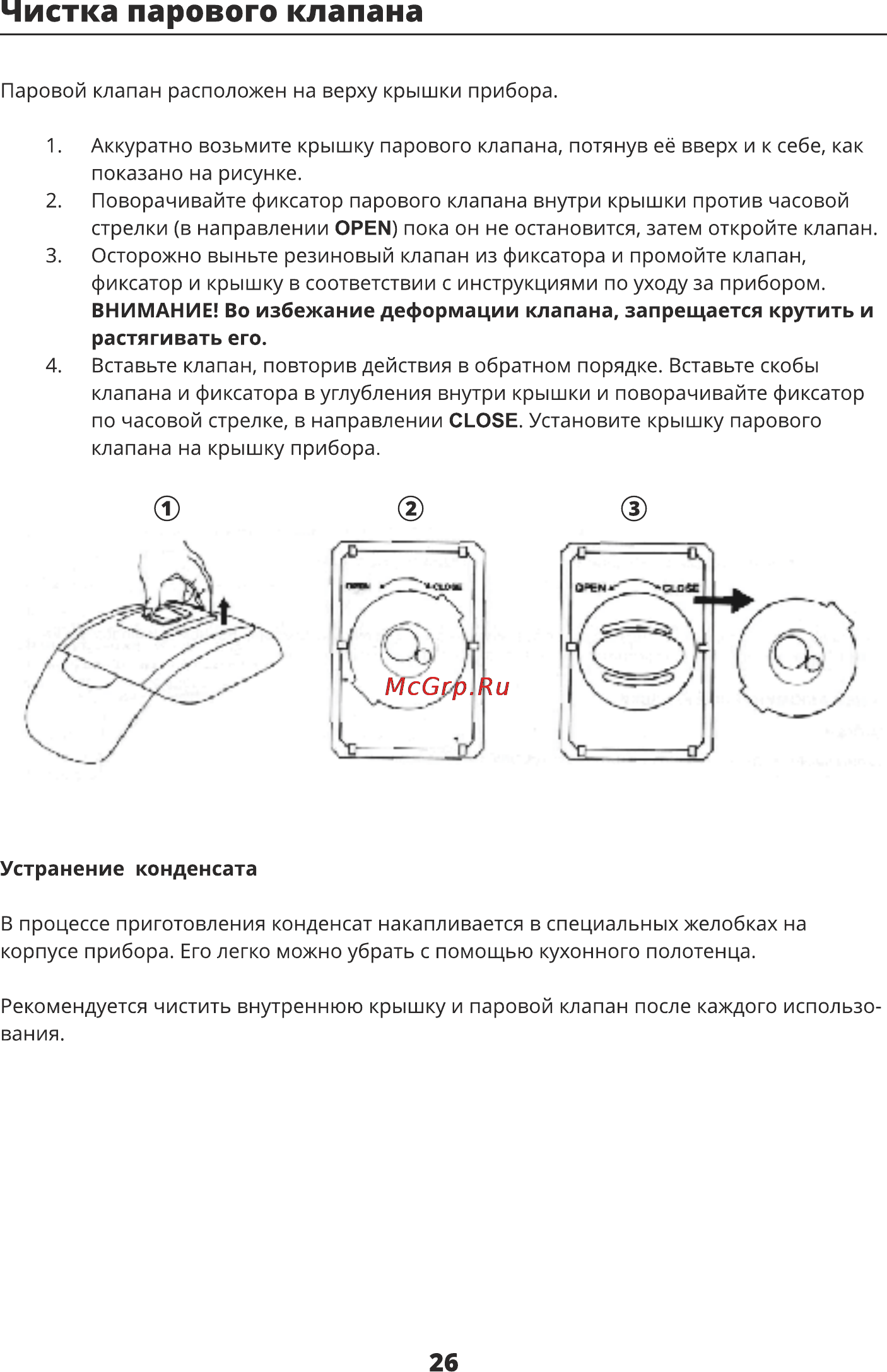 Leran MC50A [25/36] Чистка парового клапана