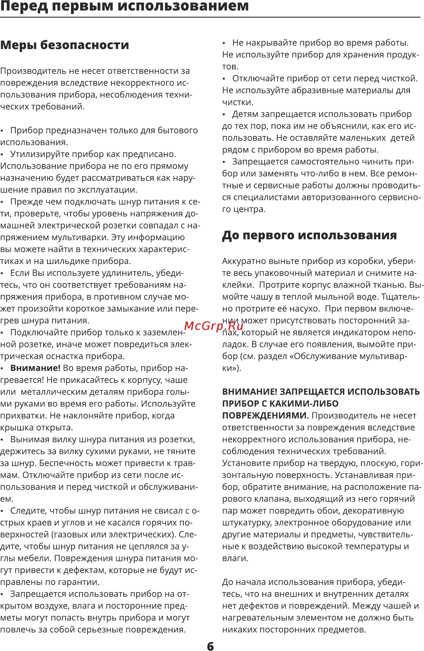 Leran MC50A [5/36] Перед первым использованием