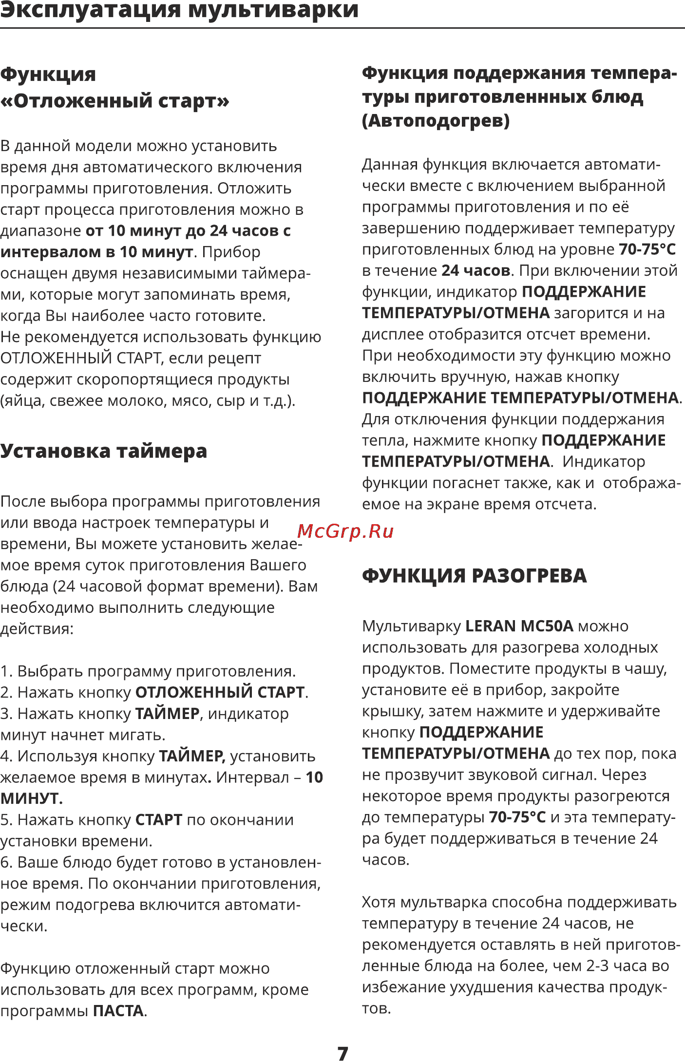 Leran MC50A [6/36] Установка таймера