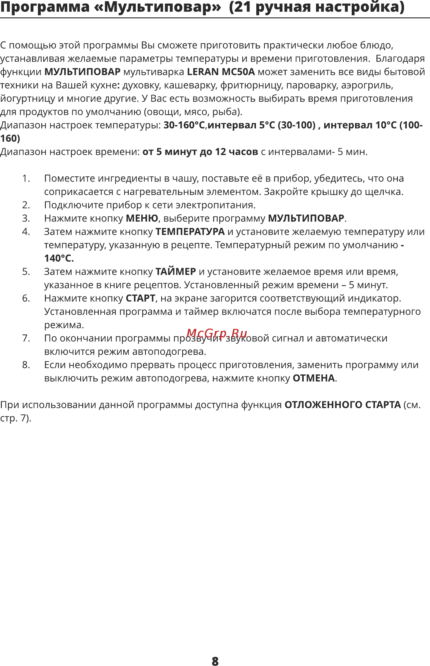 Leran MC50A [7/36] Программа мультиповар 21 ручная настройка
