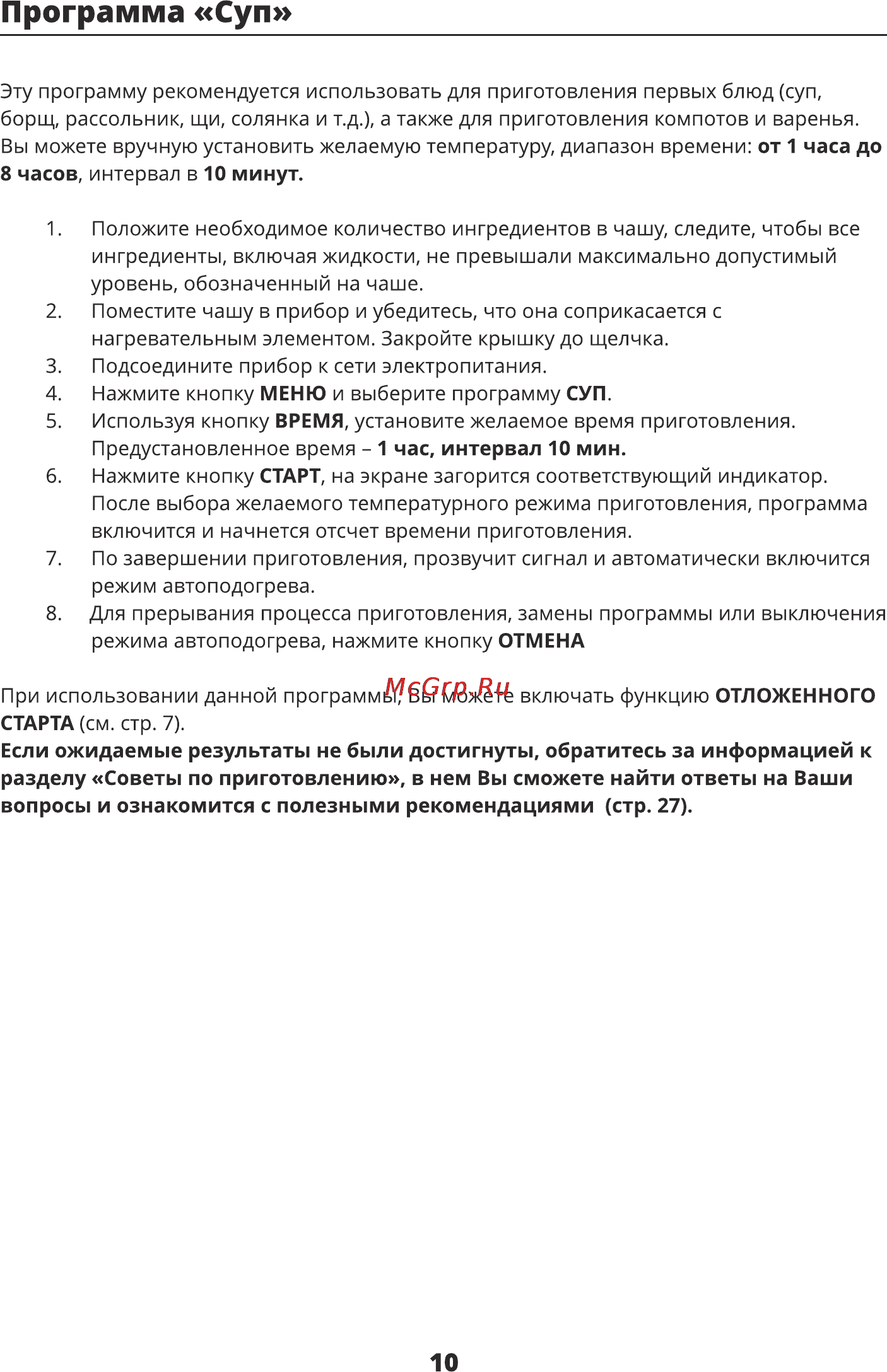Leran MC50A [9/36] Программа суп