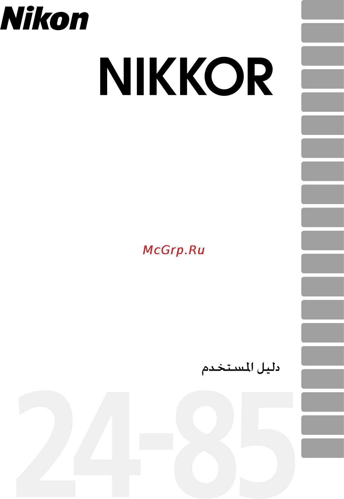 Nikon 24-85MM F 3.5-4.5G ED VR AF-S NIKKOR Инструкция по эксплуатации онлайн