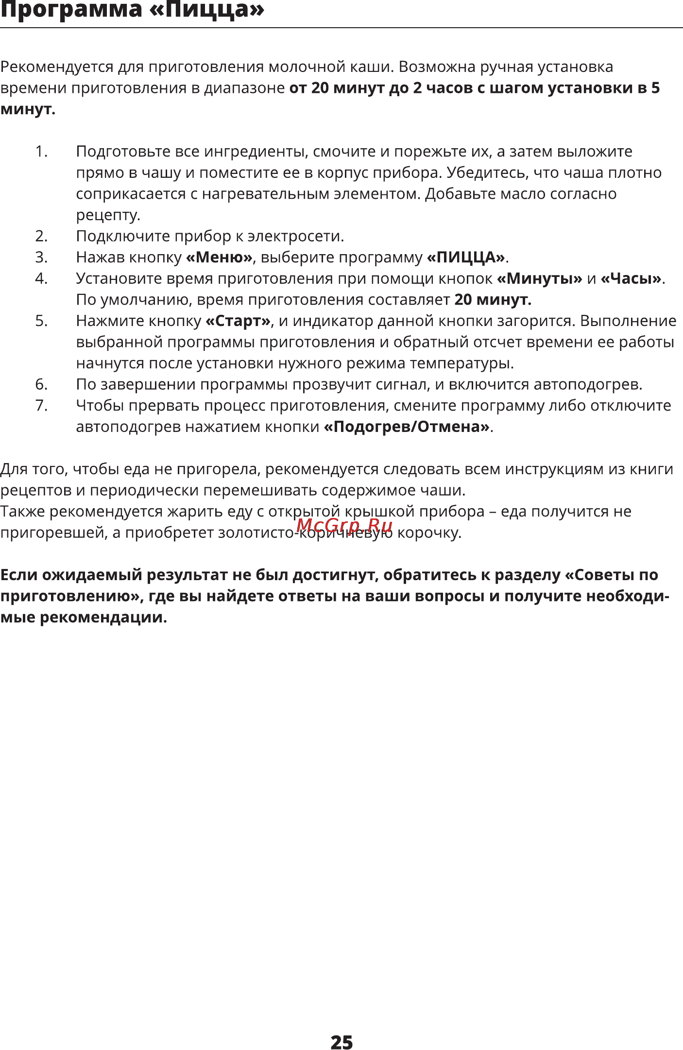 Leran MC50E [25/48] Программа пицца