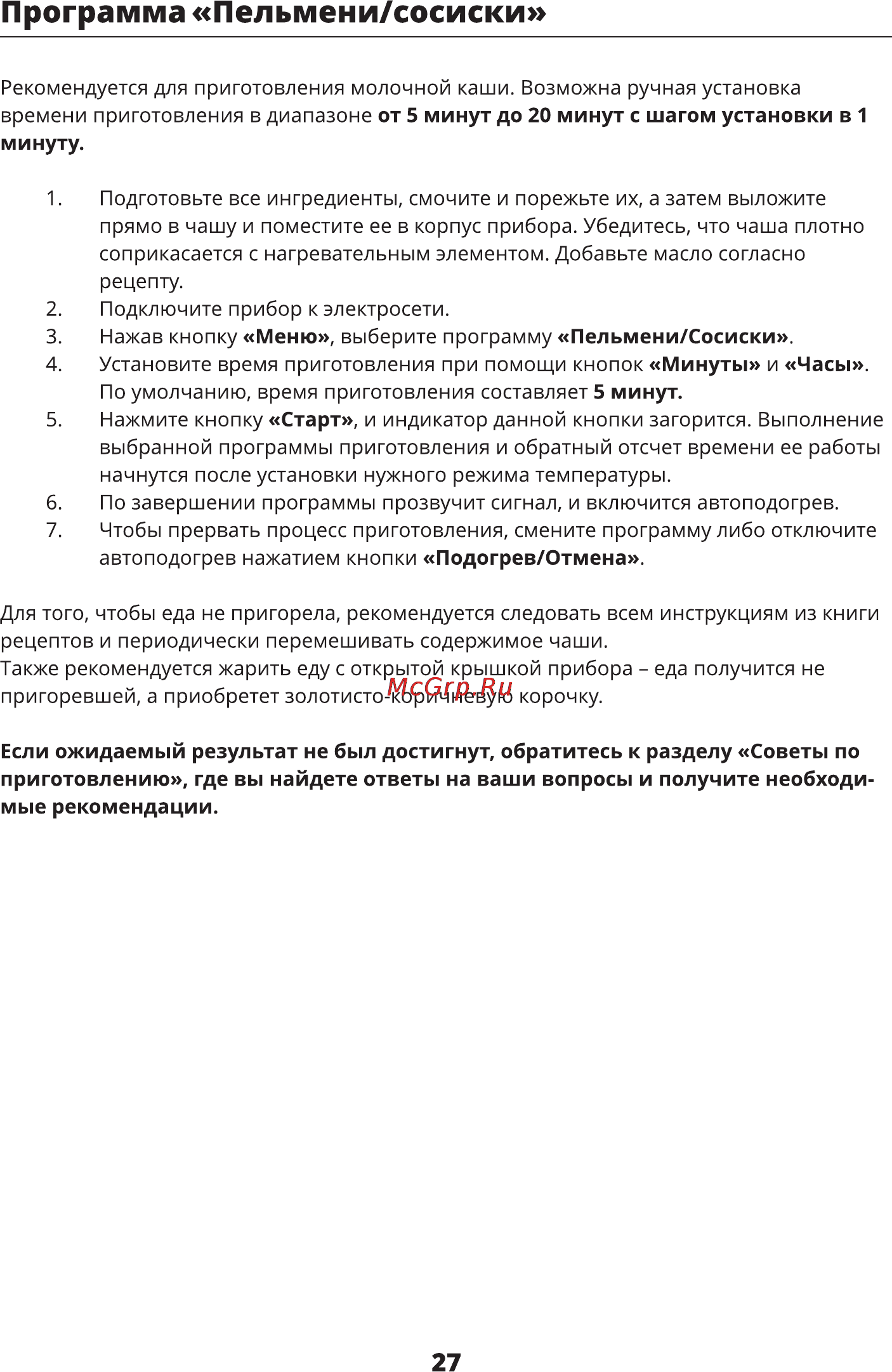 Leran MC50E [27/48] Программа пельмени сосиски