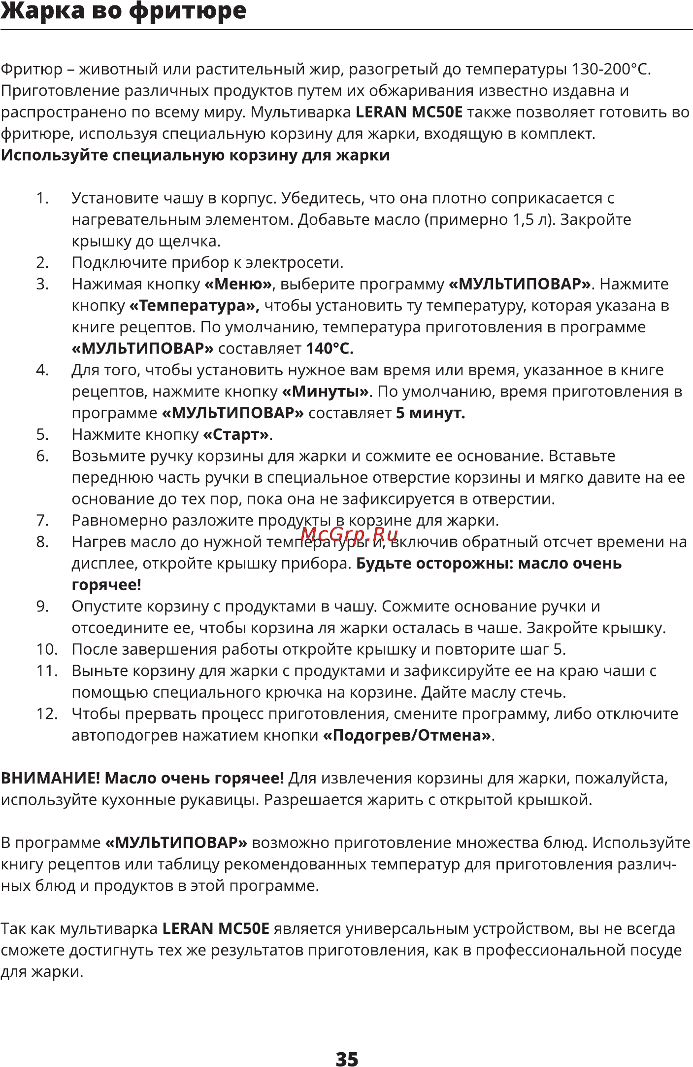 Leran MC50E [35/48] Жарка во фритюре