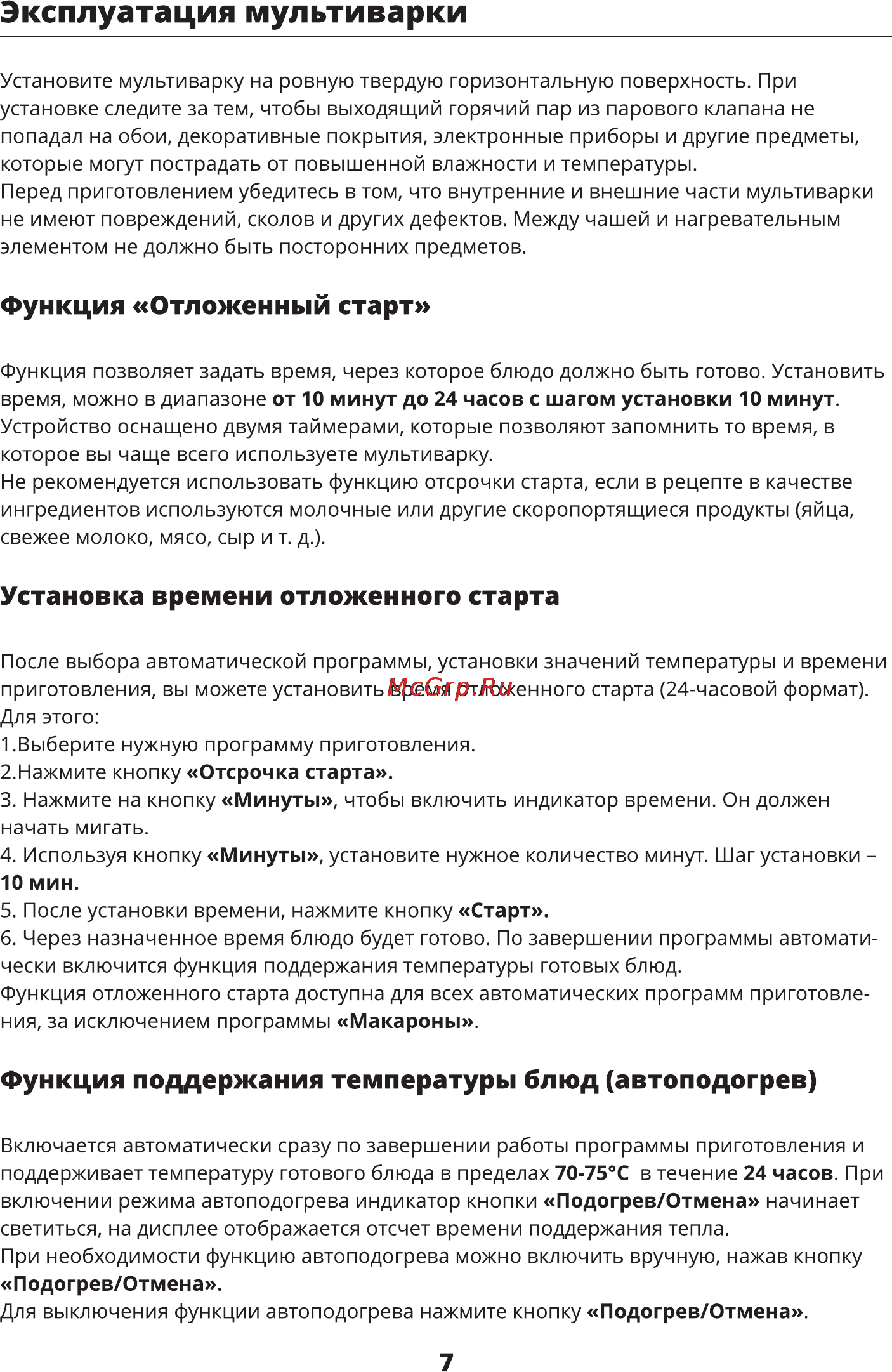 Leran MC50E [7/48] Эксплуатация мультиварки