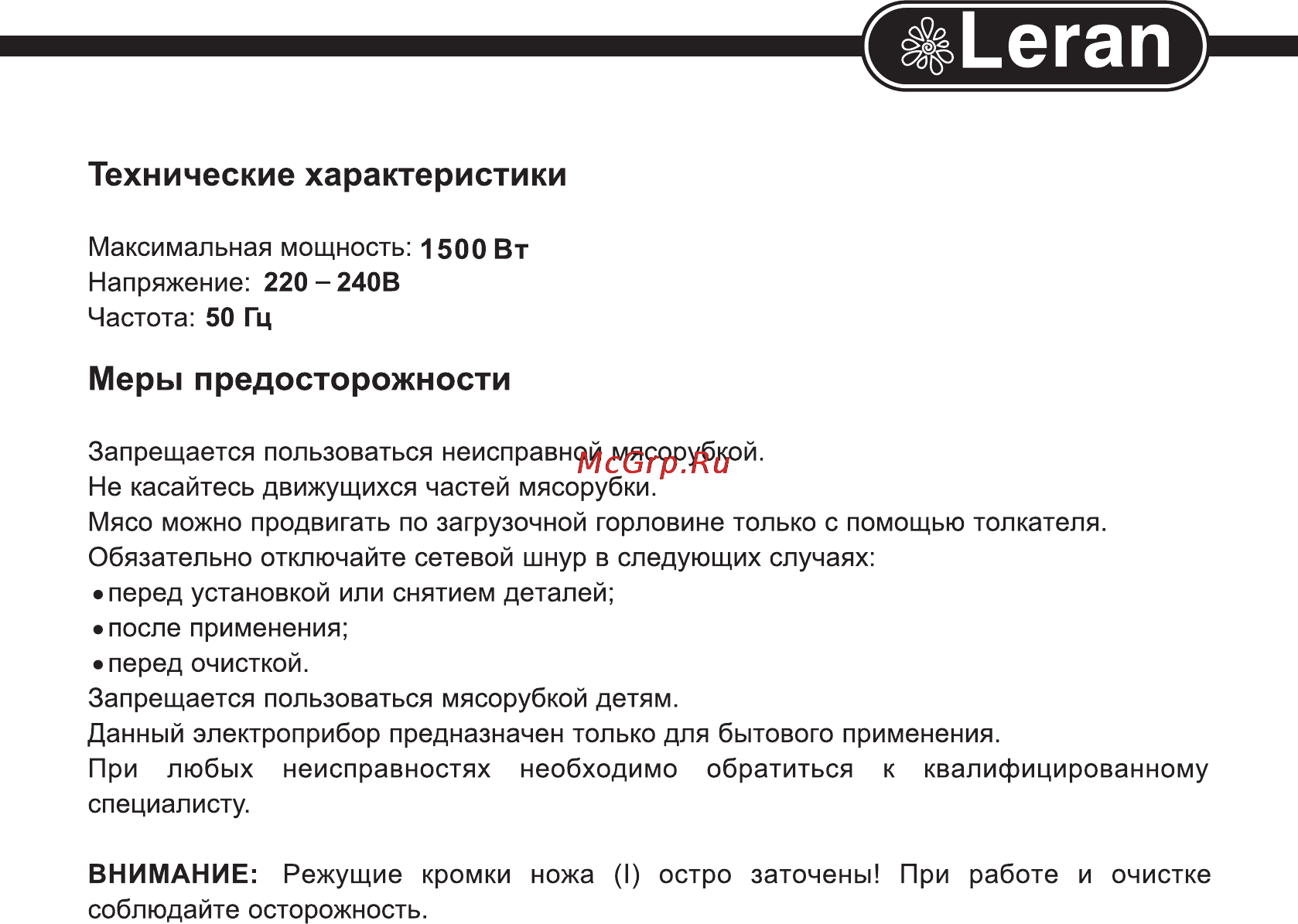 Leran MG -120C [3/6] Технические характеристики