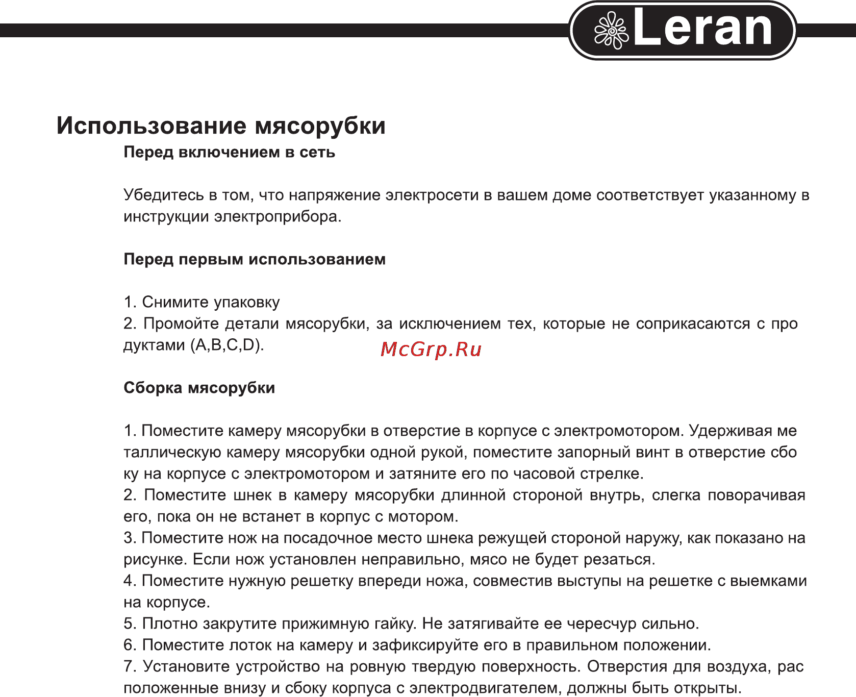 Leran MG -120C [4/6] Использование мясорубки
