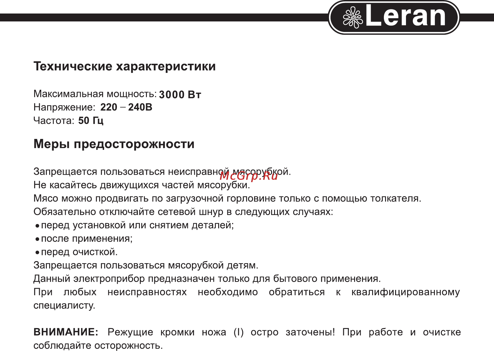 Leran MG - 300 [3/6] Технические характеристики