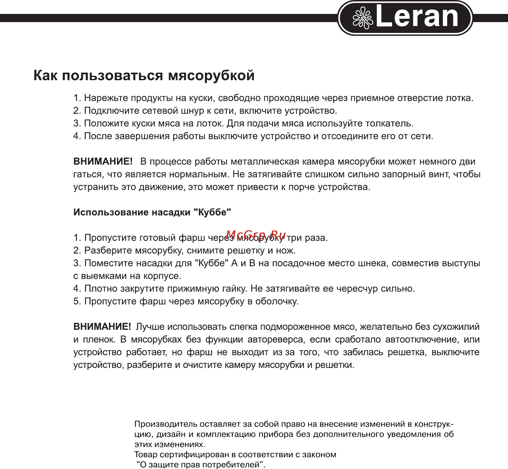 Leran MG - 300 [5/6] Как пользоваться мясорубкой
