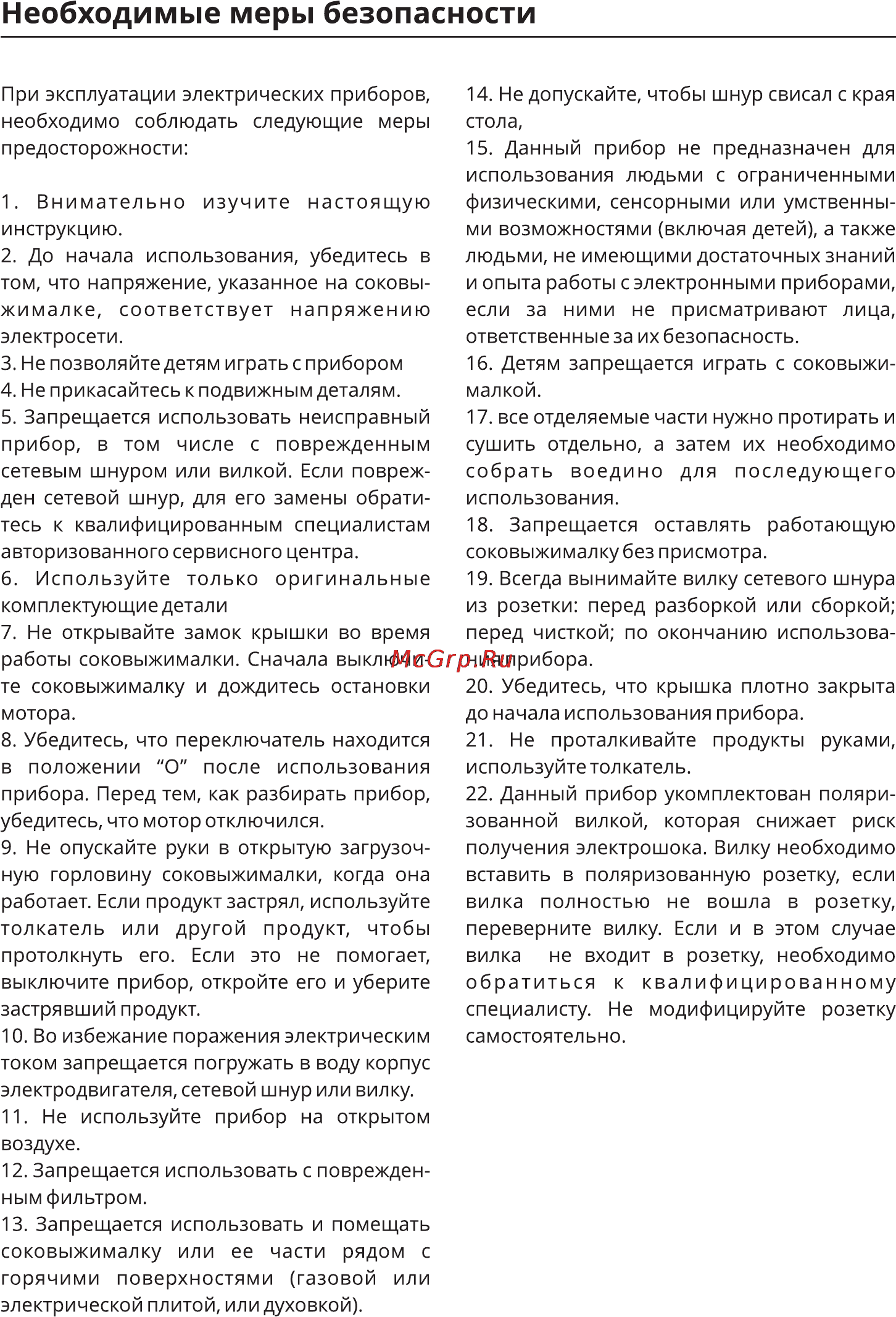 Leran JE-5616 [2/6] Необходимые меры безопасности