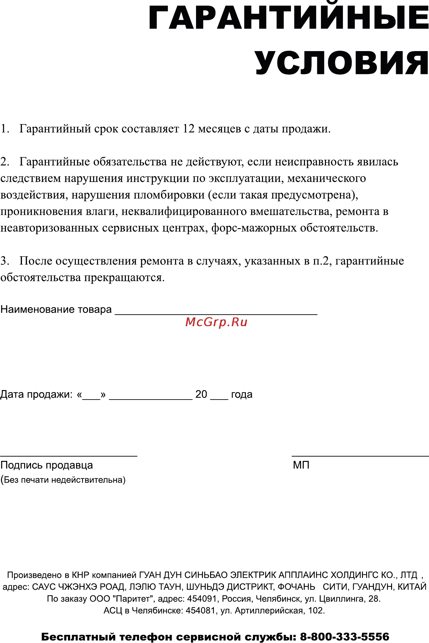 Leran JE-5616 [6/6] Гарантийные