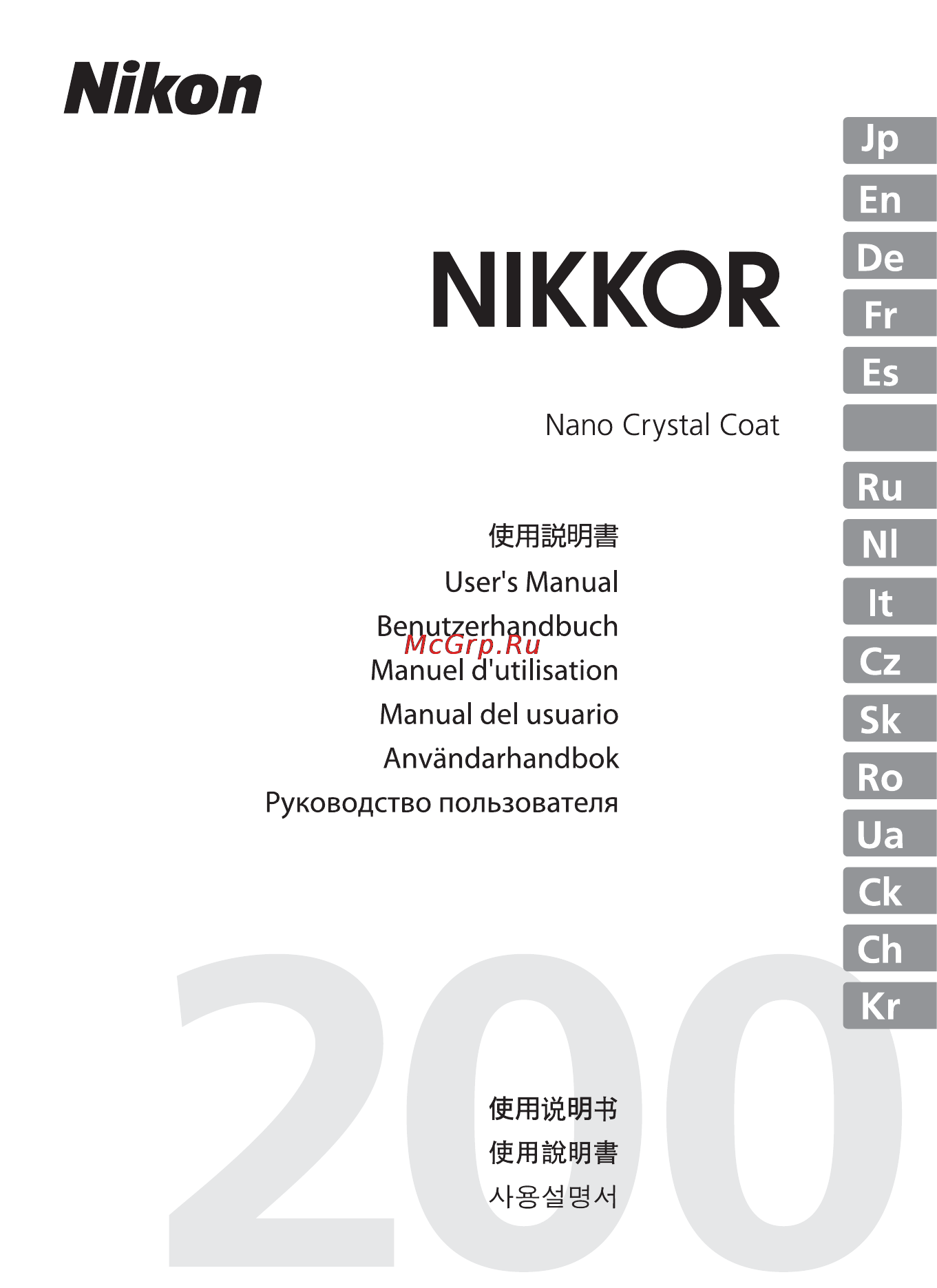 Nikon 200MM F-2G ED AF-S VR II NIKKOR Инструкция по эксплуатации онлайн