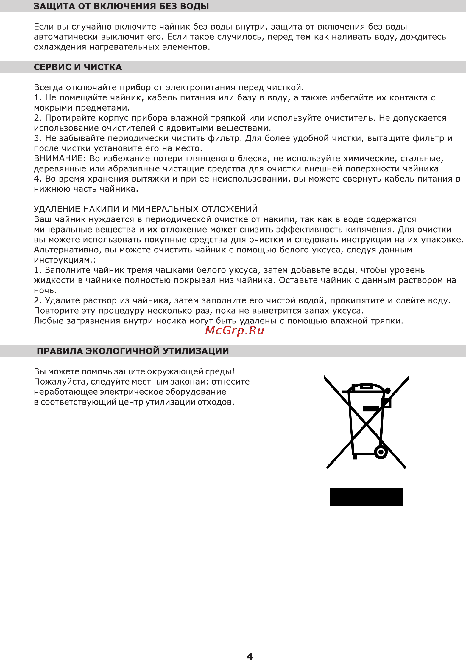 Leran KE-7109 S1 [4/5] Защита от включения без воды