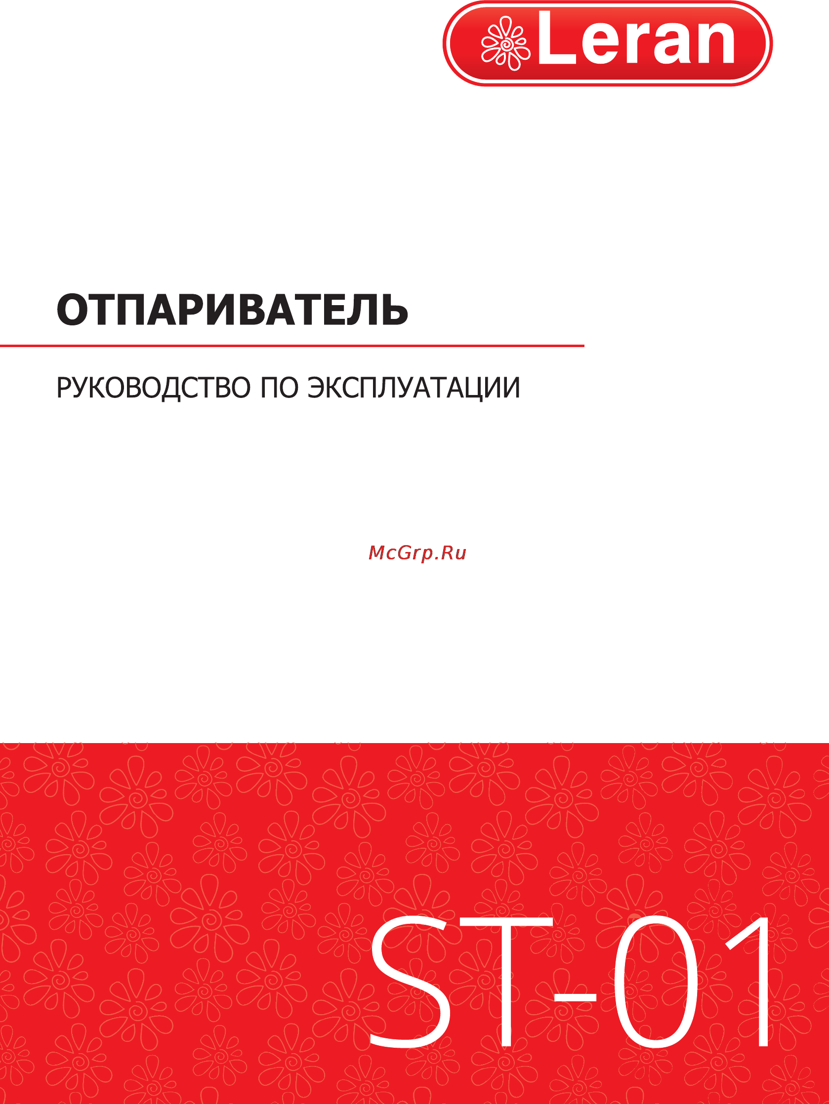 Leran ST 01 Инструкция по эксплуатации онлайн