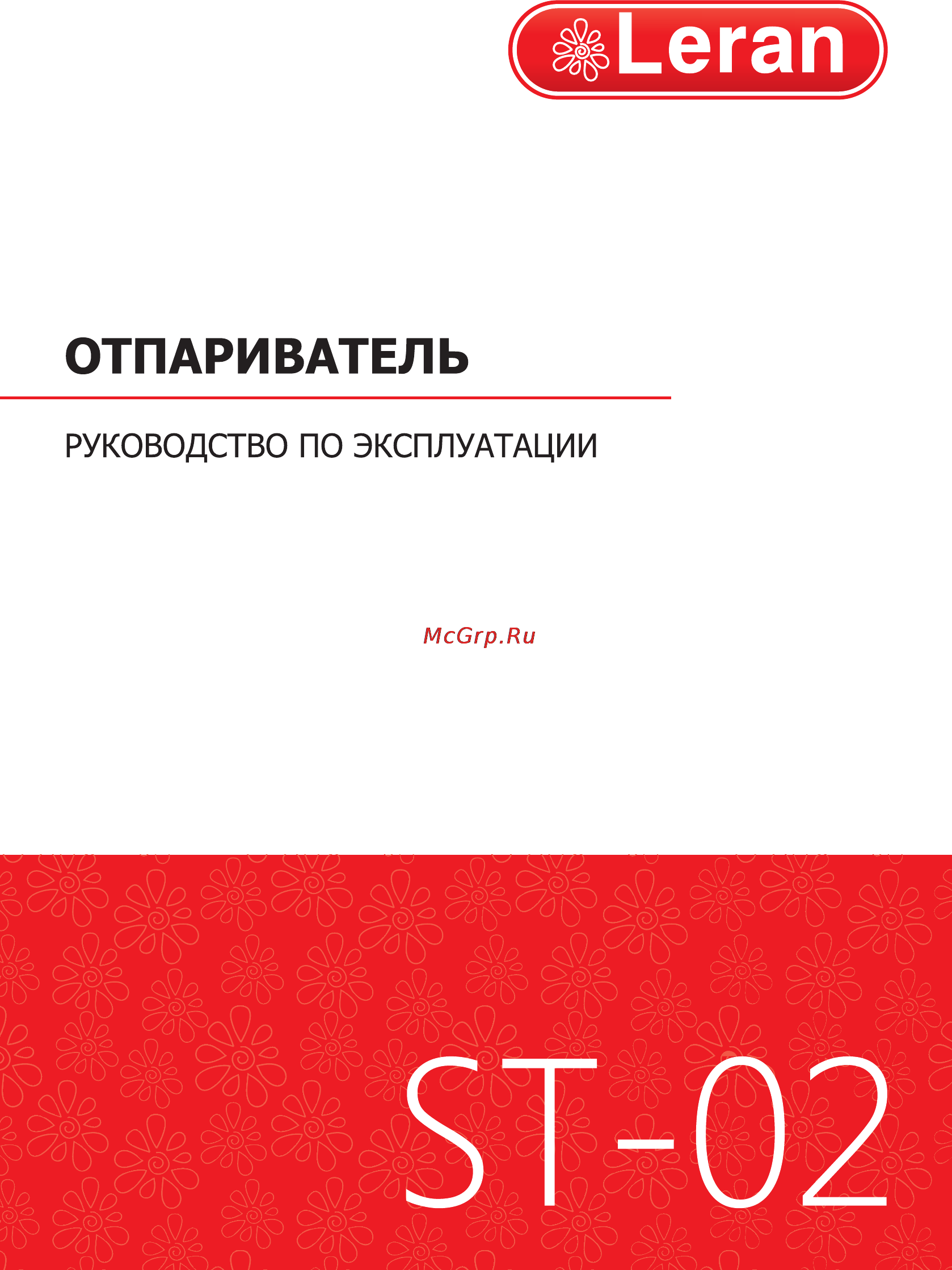 Leran ST 02 Инструкция по эксплуатации онлайн