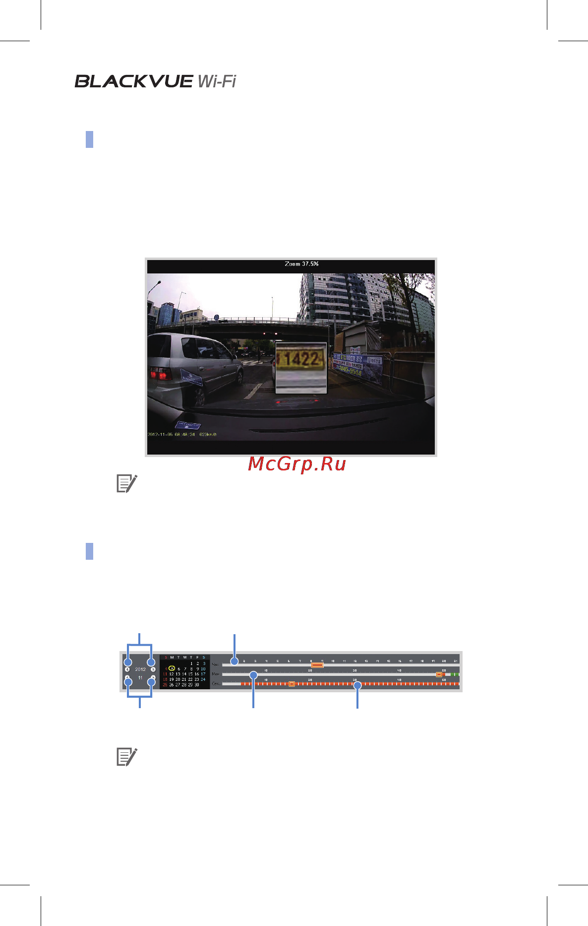 Blackvue DR500 GW-HD (W) [29/48] Временная шкала