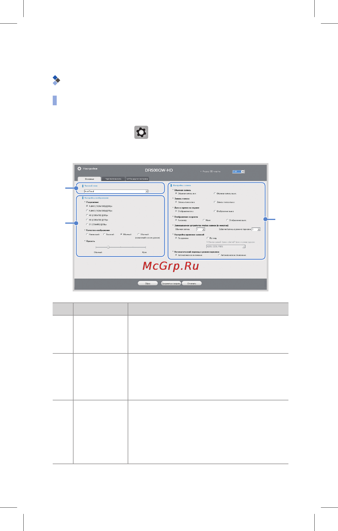 Blackvue DR500 GW-HD (W) [34/48] Конфигурация
