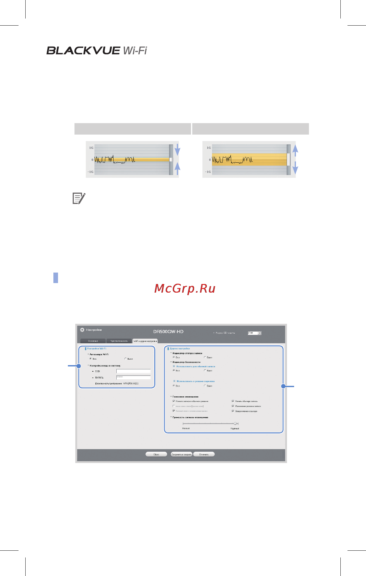 Blackvue DR500 GW-HD (W) [37/48] Настройка wi fi и других функций