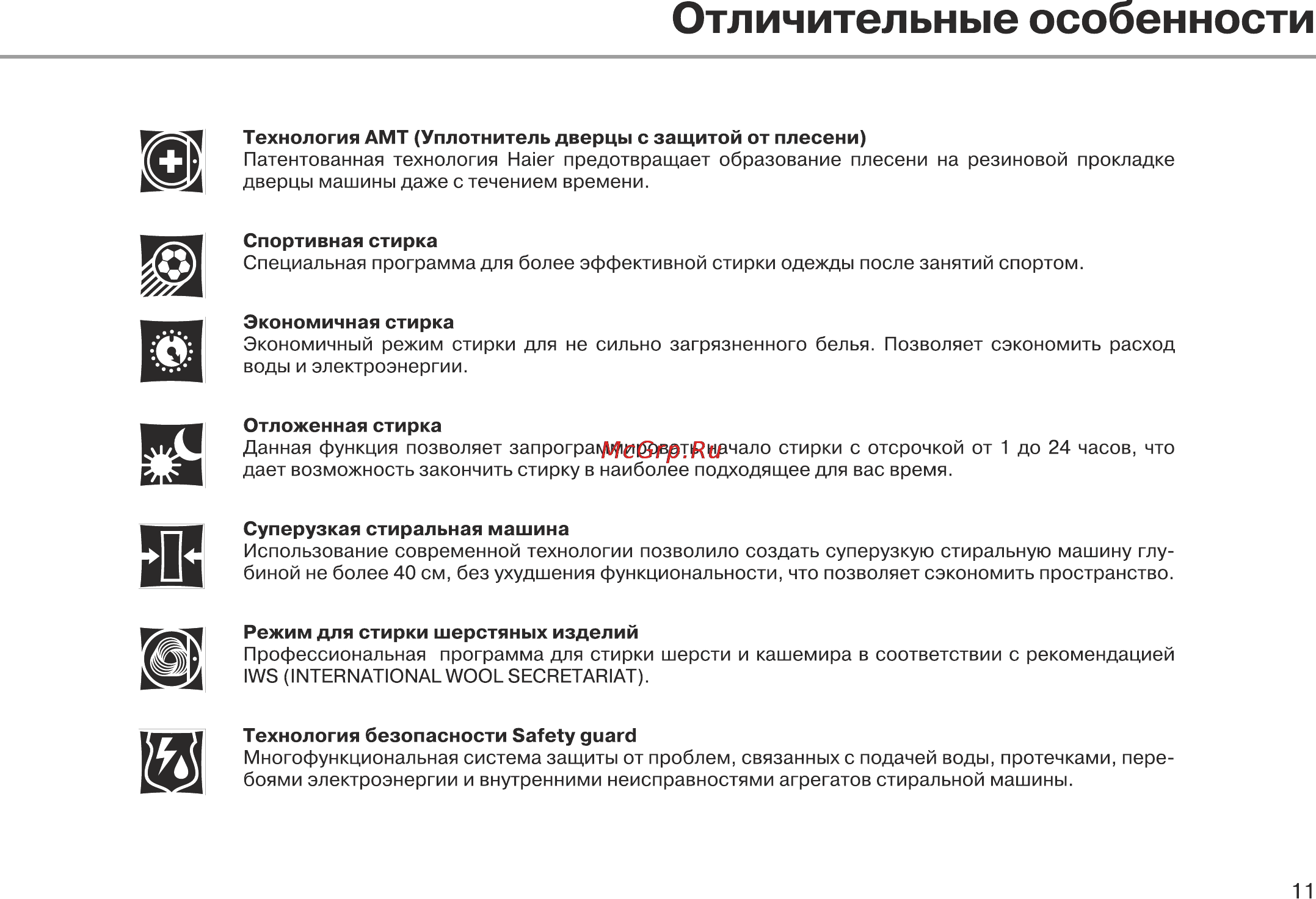 Leran WMS 1051 W [11/32] Отличительные особенности