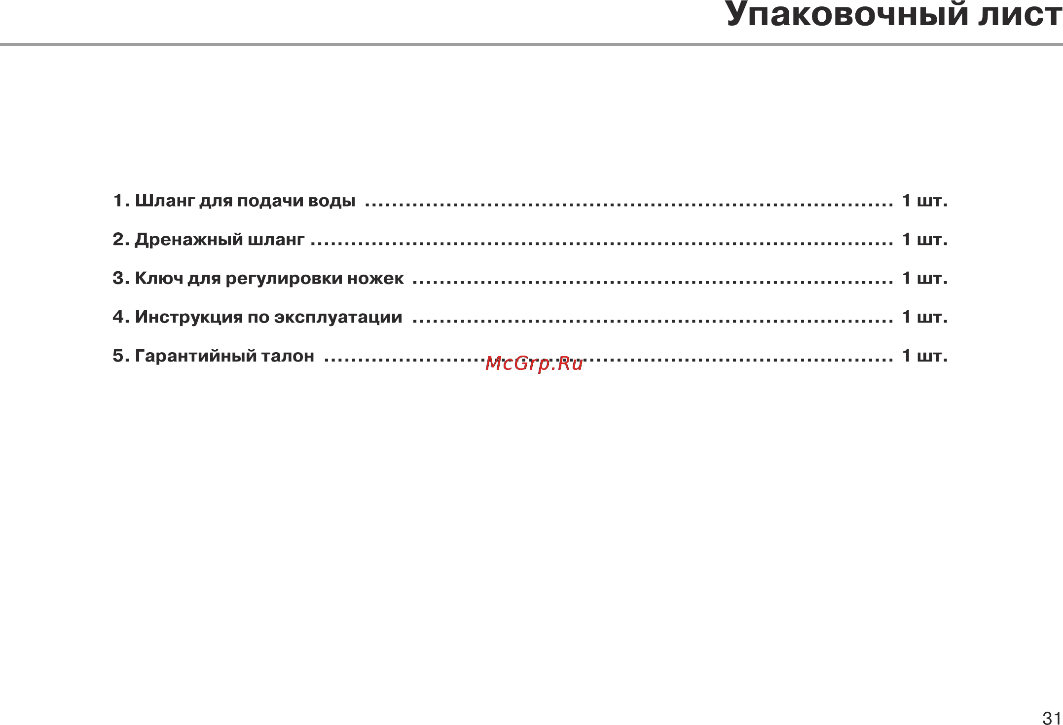 Leran WMS 1051 W [31/32] Упаковочный лист