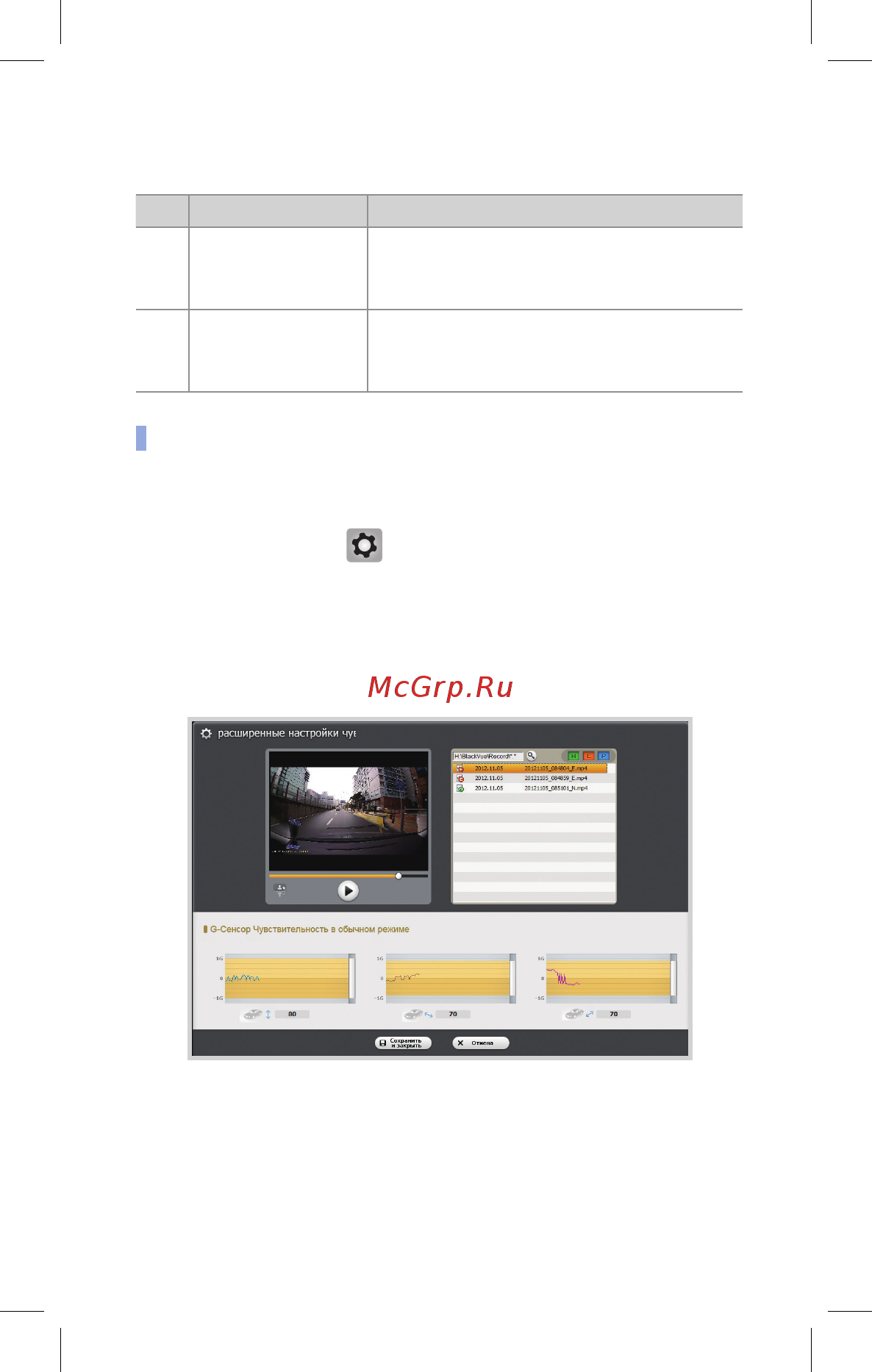 Blackvue DR500 GW-HD [35/47] Расширенная настройка чувствительности