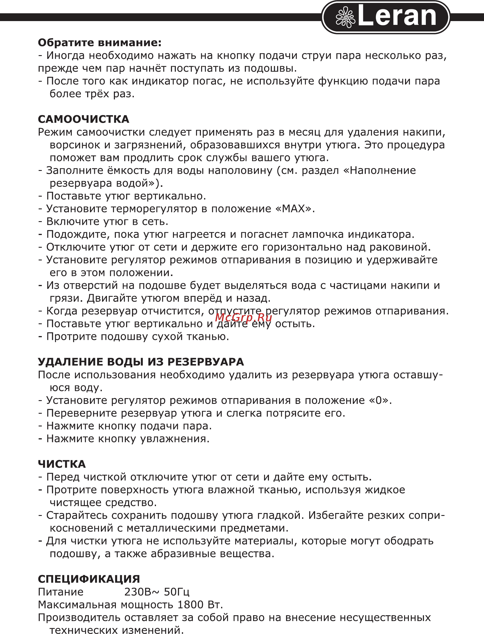 Leran SW-2688 [6/8] Ьегап