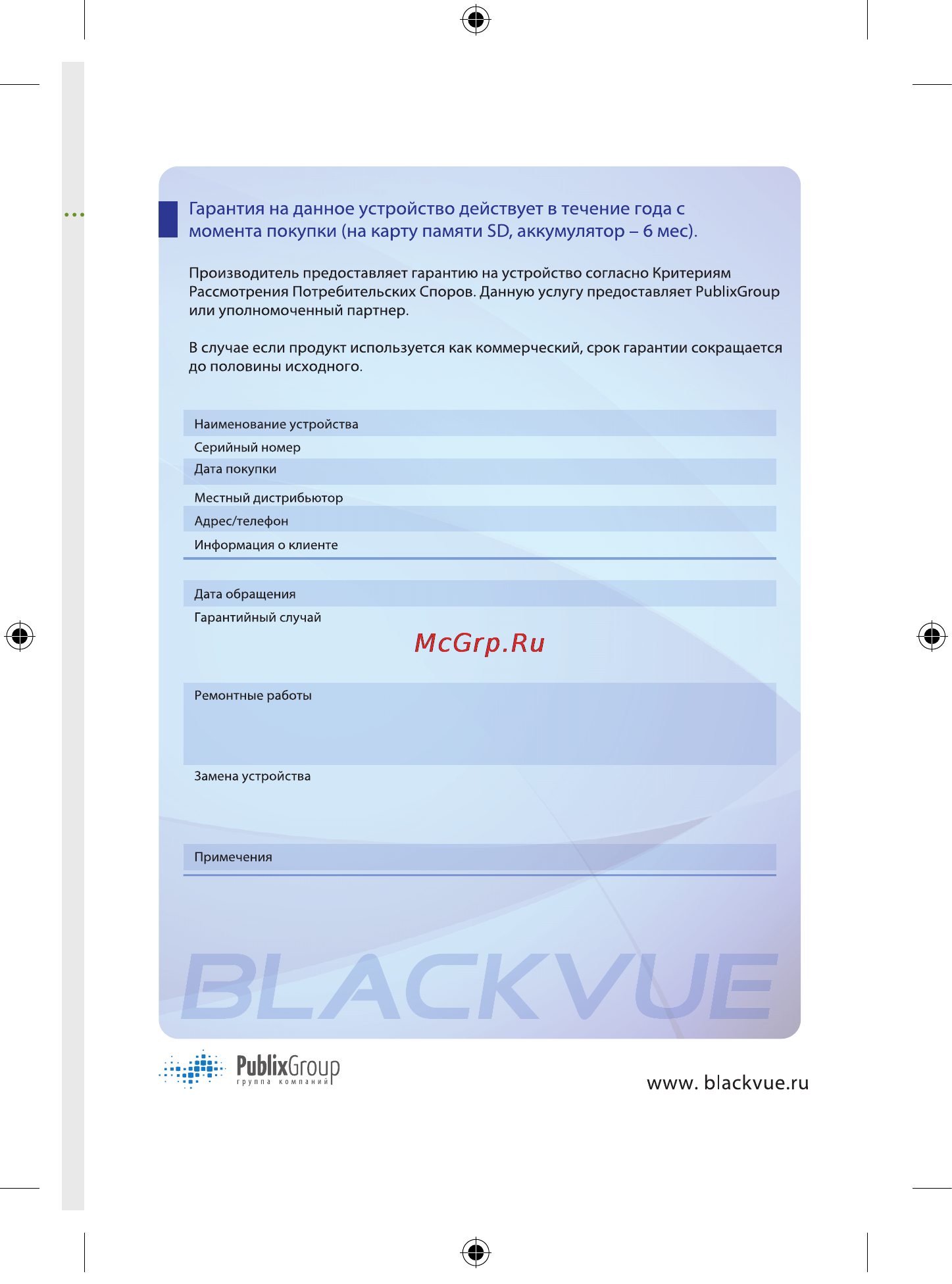Blackvue DR400 G-HDll [43/44] Гарантийный сертификат