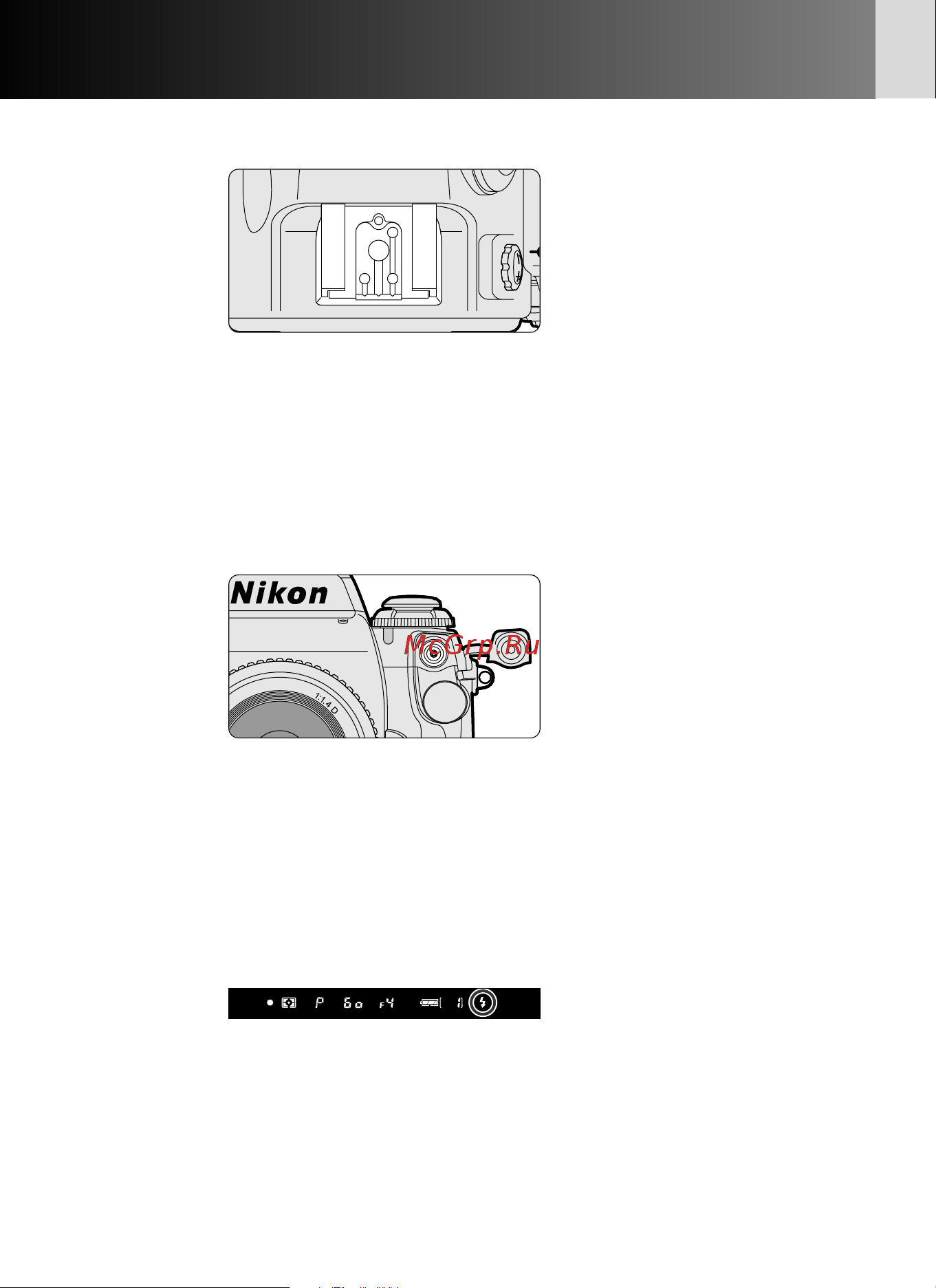 Nikon F6 [156/192] Контакта и индикатор готовности вспышки