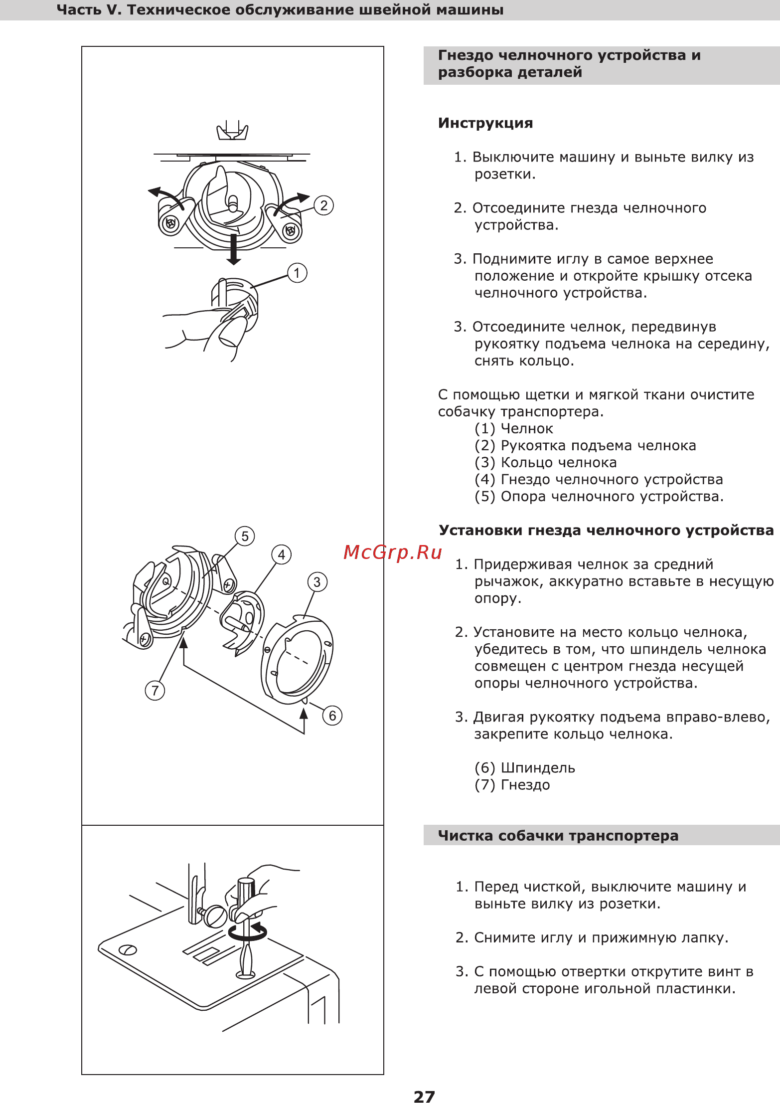 Leran FY 730 [27/30] Страница 27