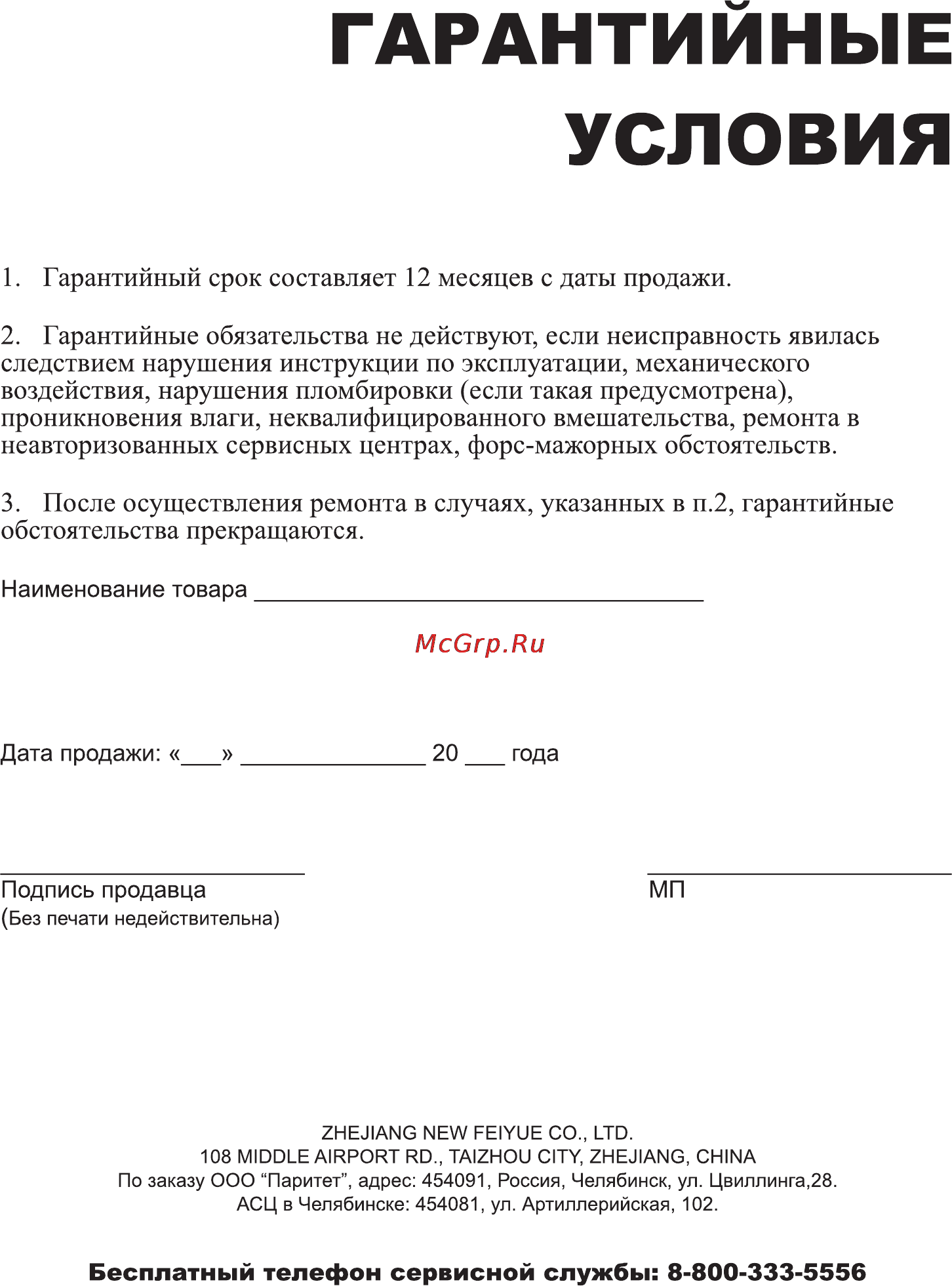 Leran FY 940 [33/33] Условия