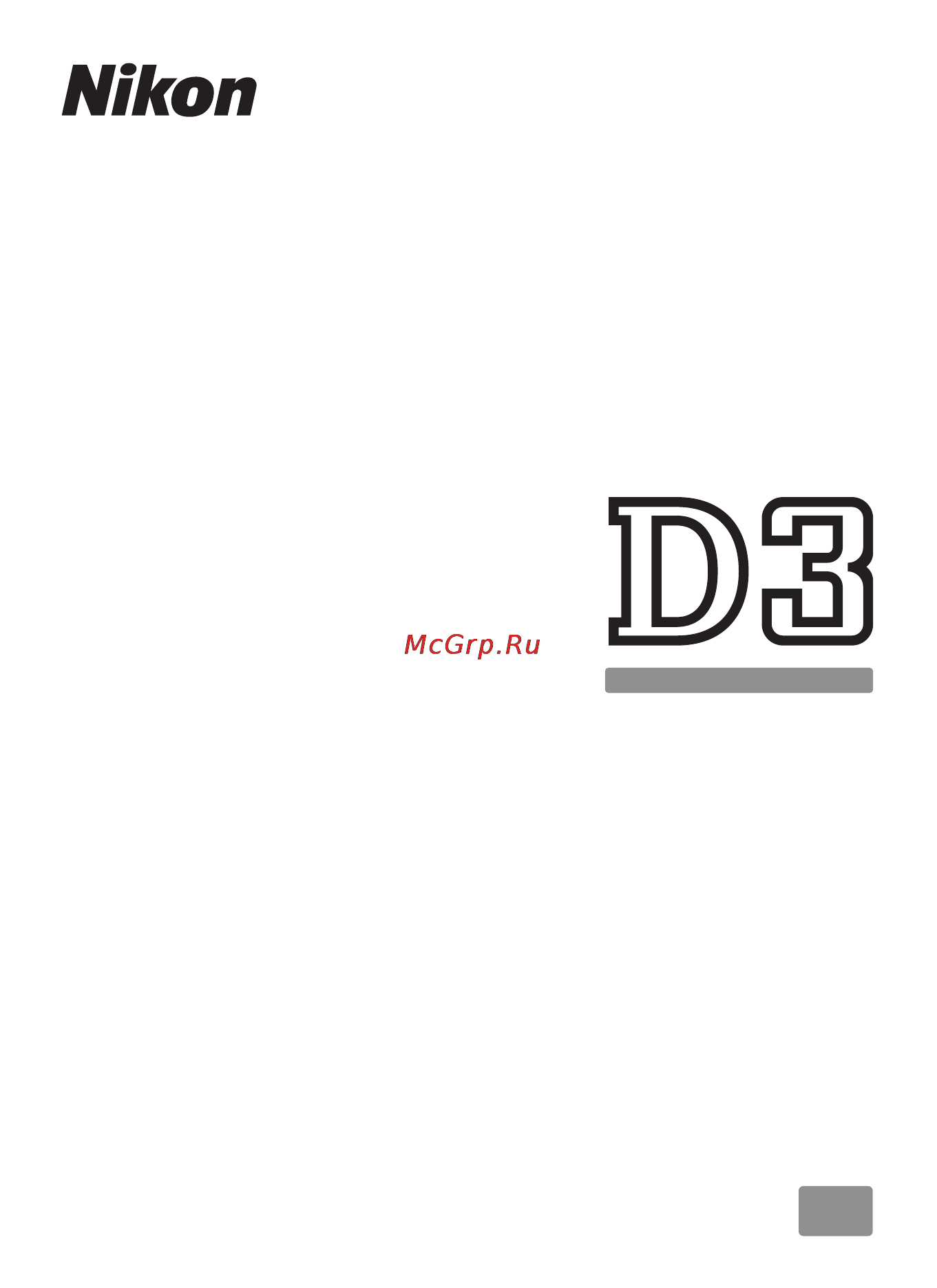 Nikon D3 Инструкция по эксплуатации онлайн