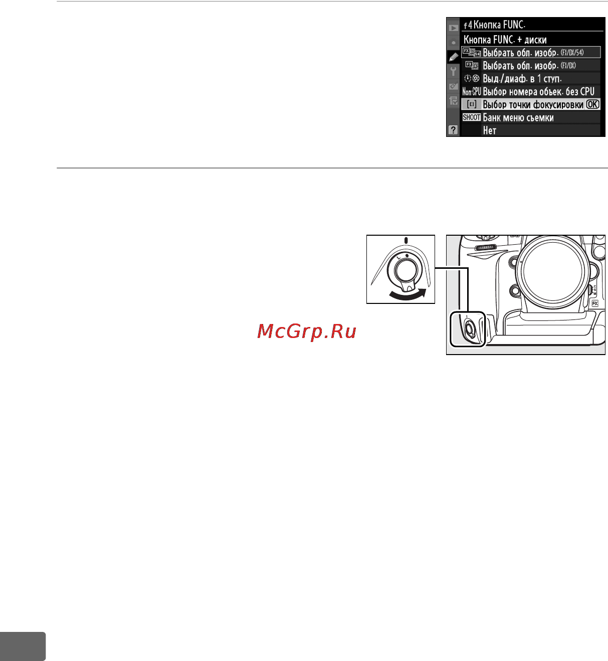 Nikon D3 [366/480] Выберите значение выбор