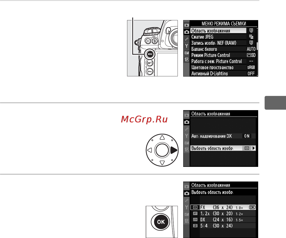 Nikon D3S [107/460] Меню области изображения