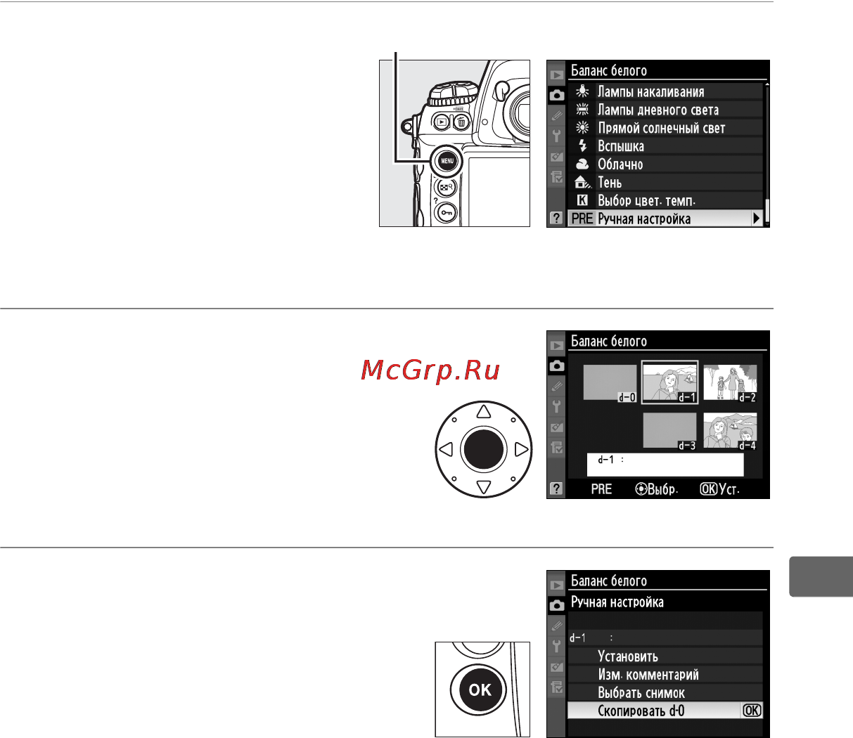 Nikon D3S [189/460] Копирование баланса белого из предустановки d 0 в d 1 d 4