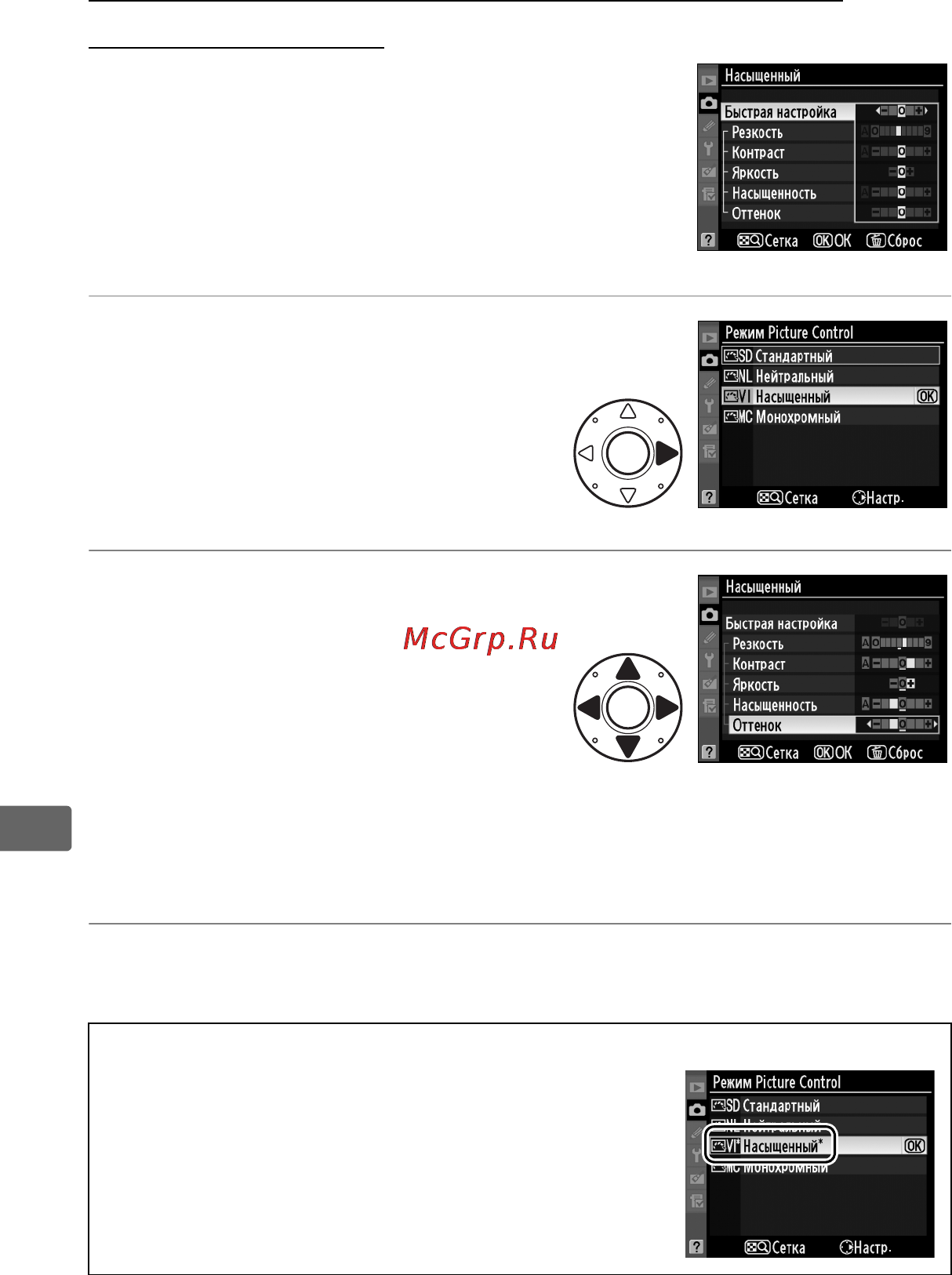 Nikon D3S [198/460] Изменение существующих режимов picture control
