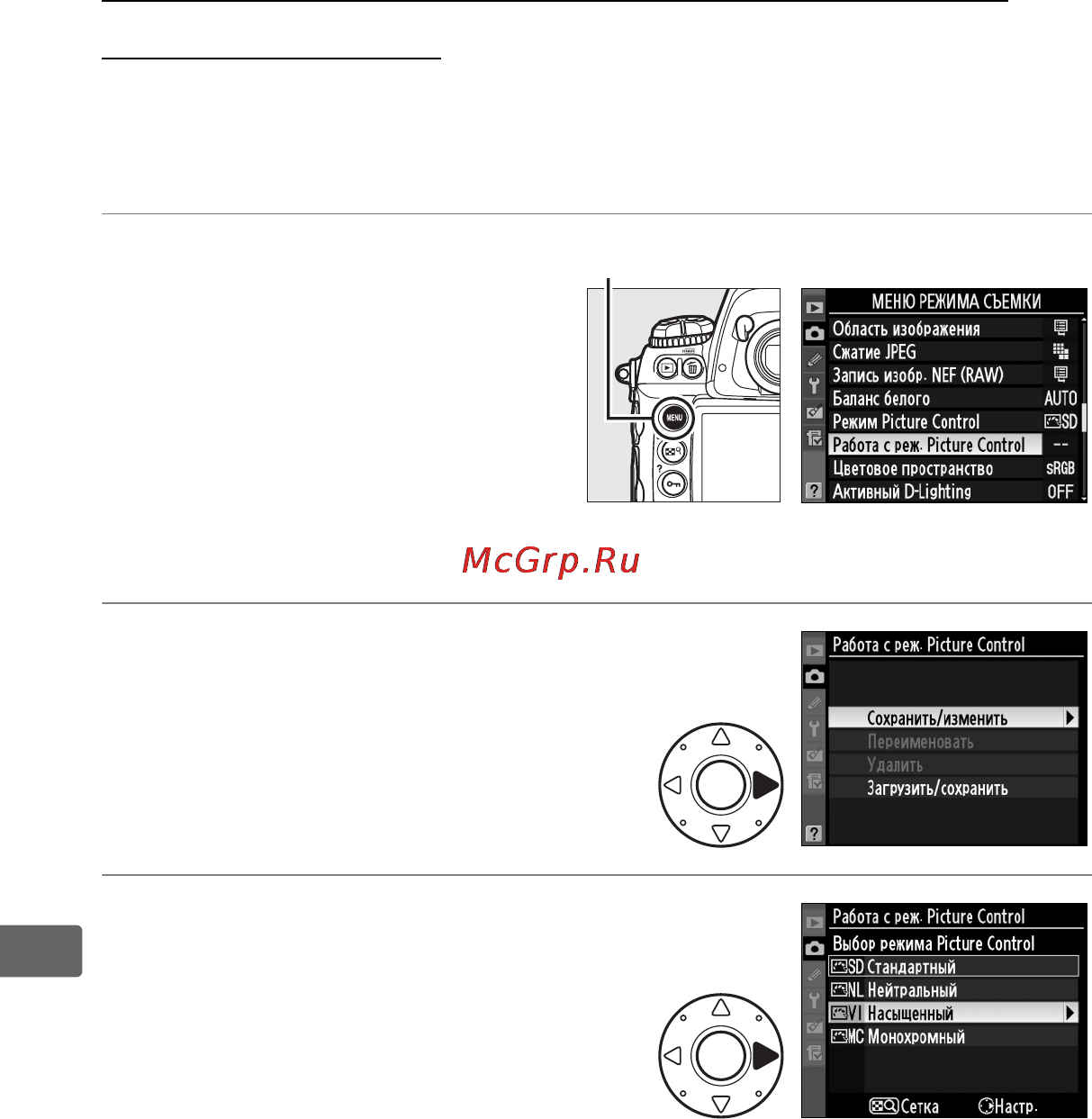 Nikon D3S [202/460] Создание пользовательских режимов picture control