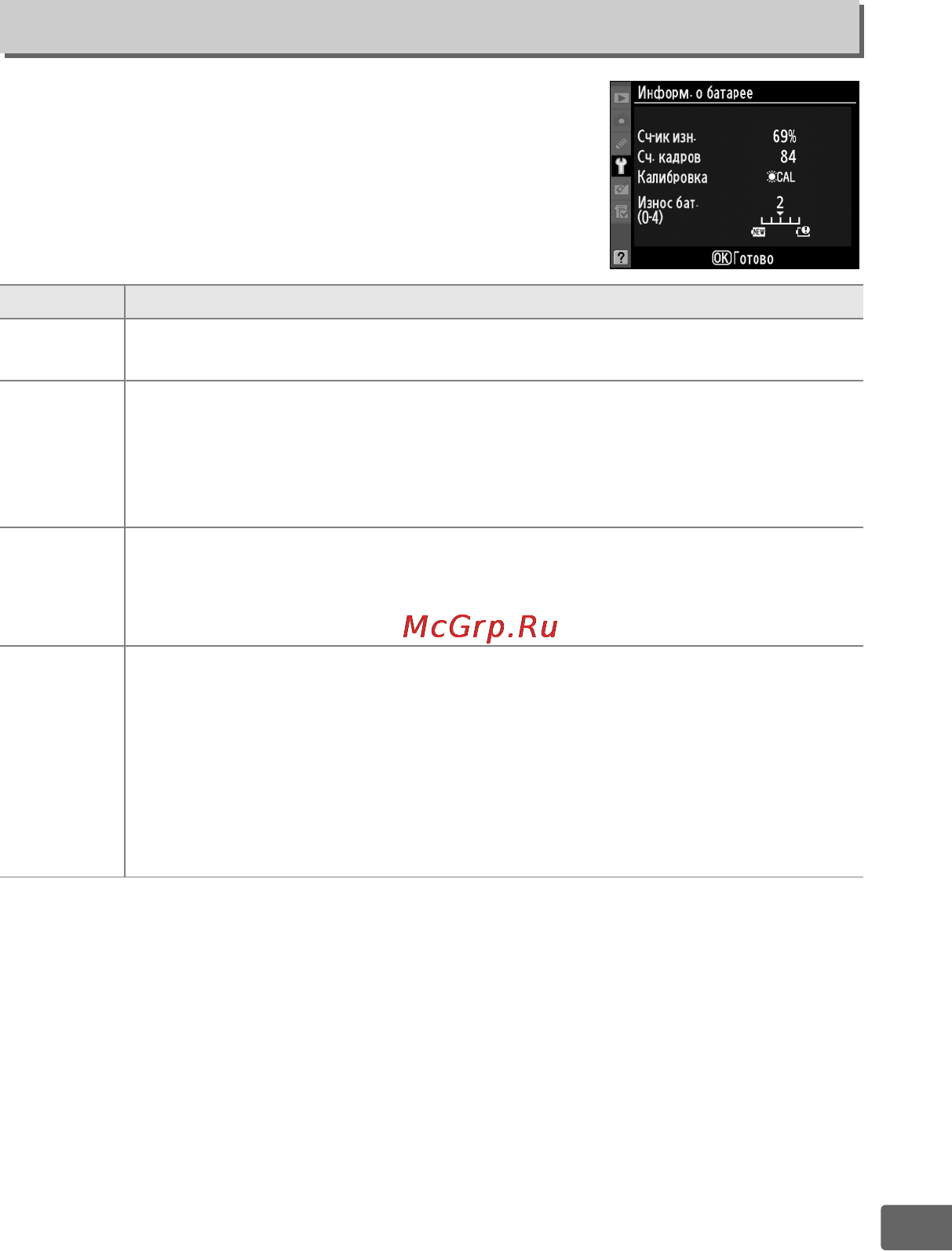 Nikon D3S [359/460] Информ о батарее