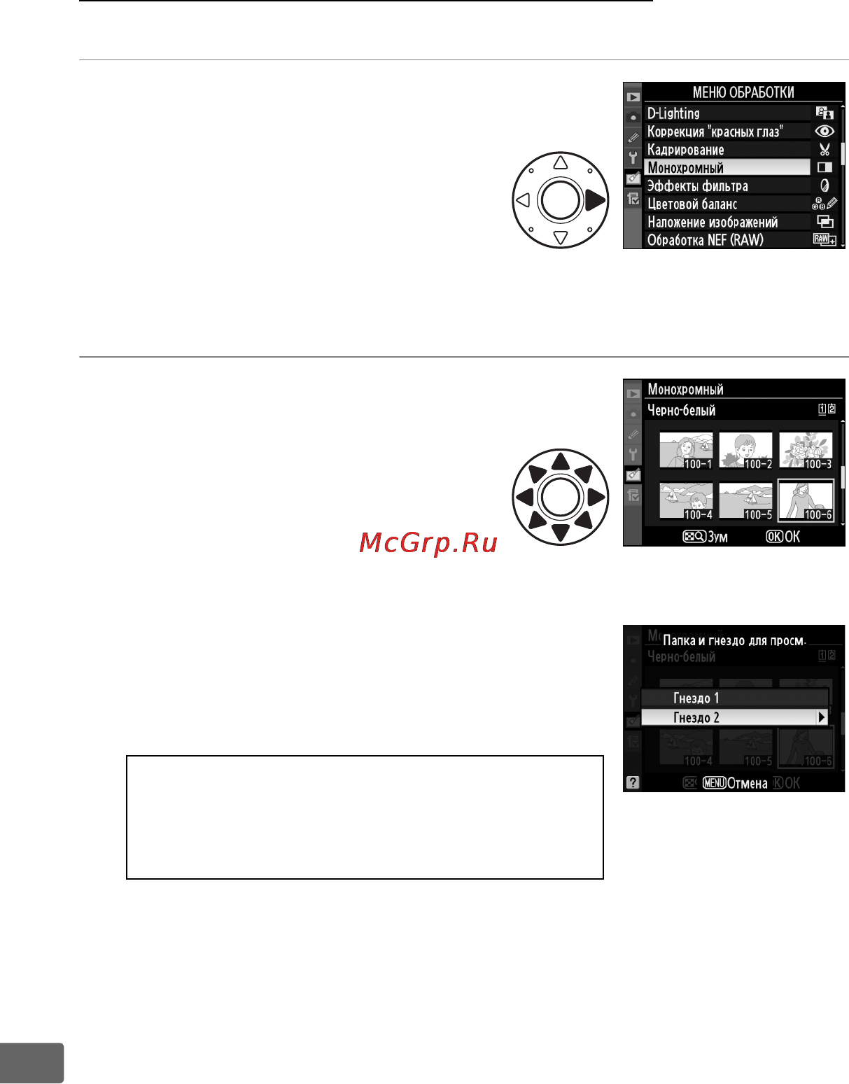 Nikon D3S [368/460] Создание обработанных копий