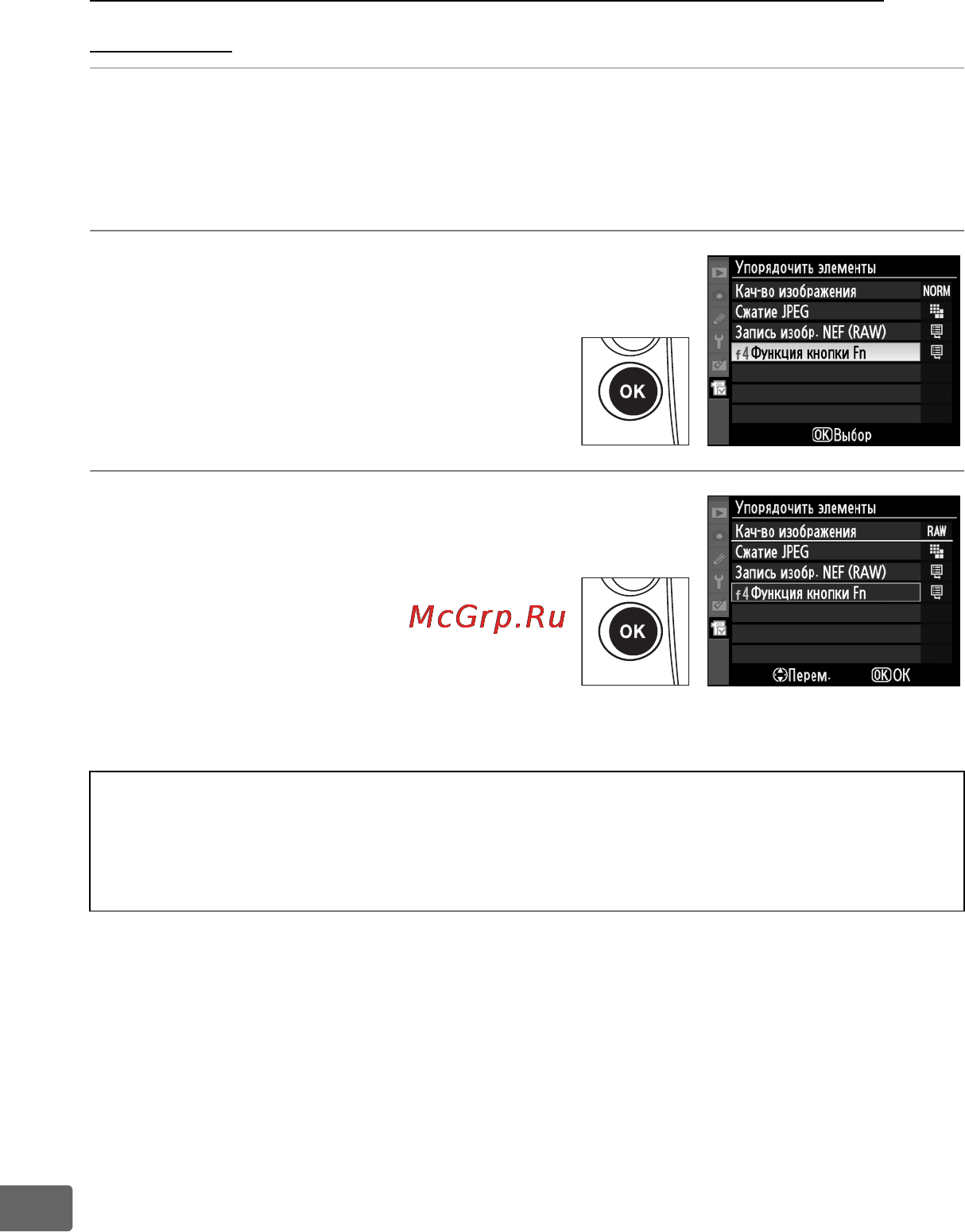 Nikon D3S [388/460] Сортировка параметров в меню мое меню