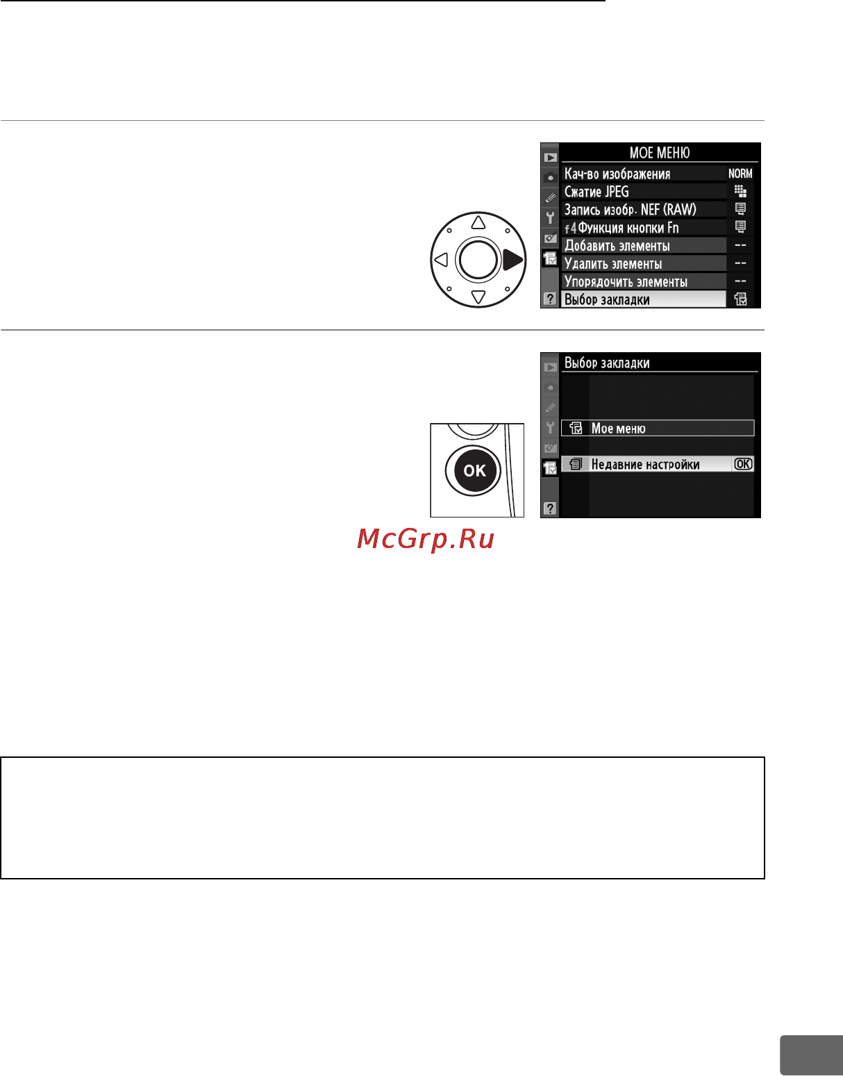 Nikon D3S [389/460] Отображение недавних настроек