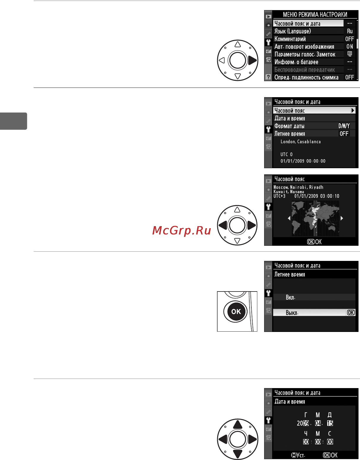 Nikon D3S [60/460] Включите или отключите режим летнего времени