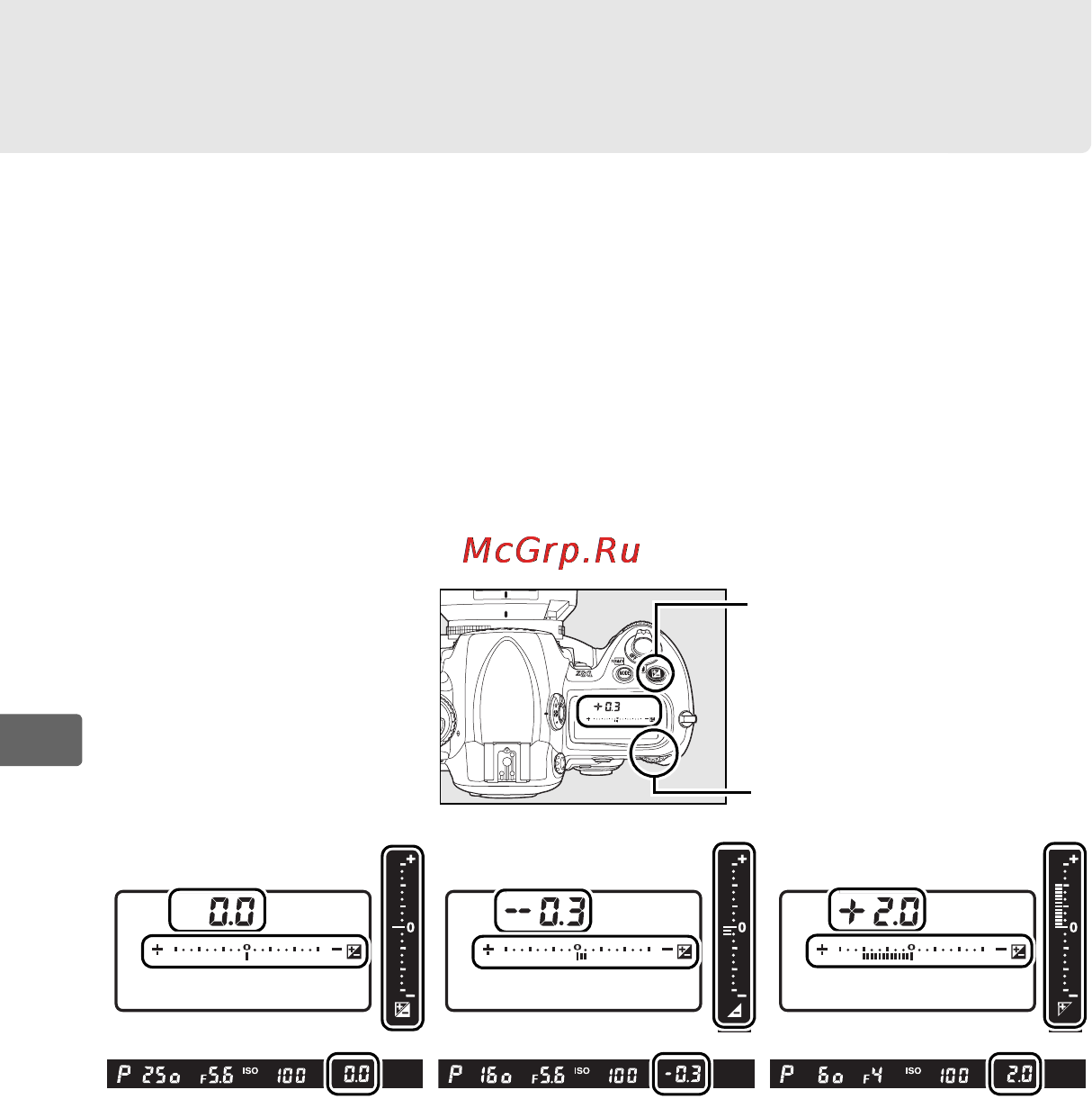 Nikon D3X [154/476] Поправка экспозиции