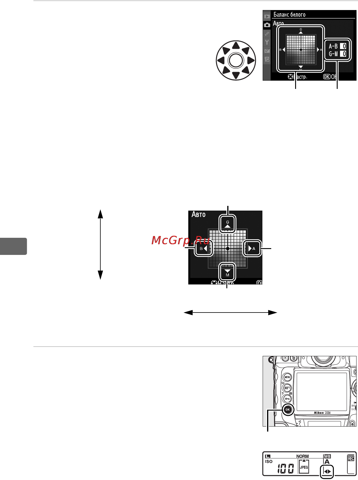 Nikon D3X [170/476] Выполните тонкую настройку баланса белого