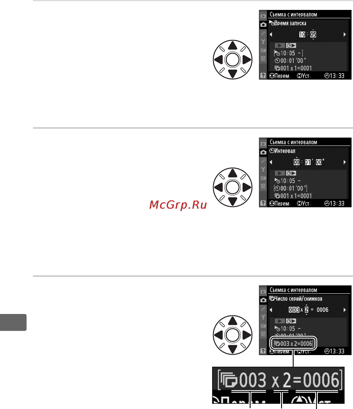 Nikon D3X [238/476] Выберите количество интервалов и количество снимков в интервале