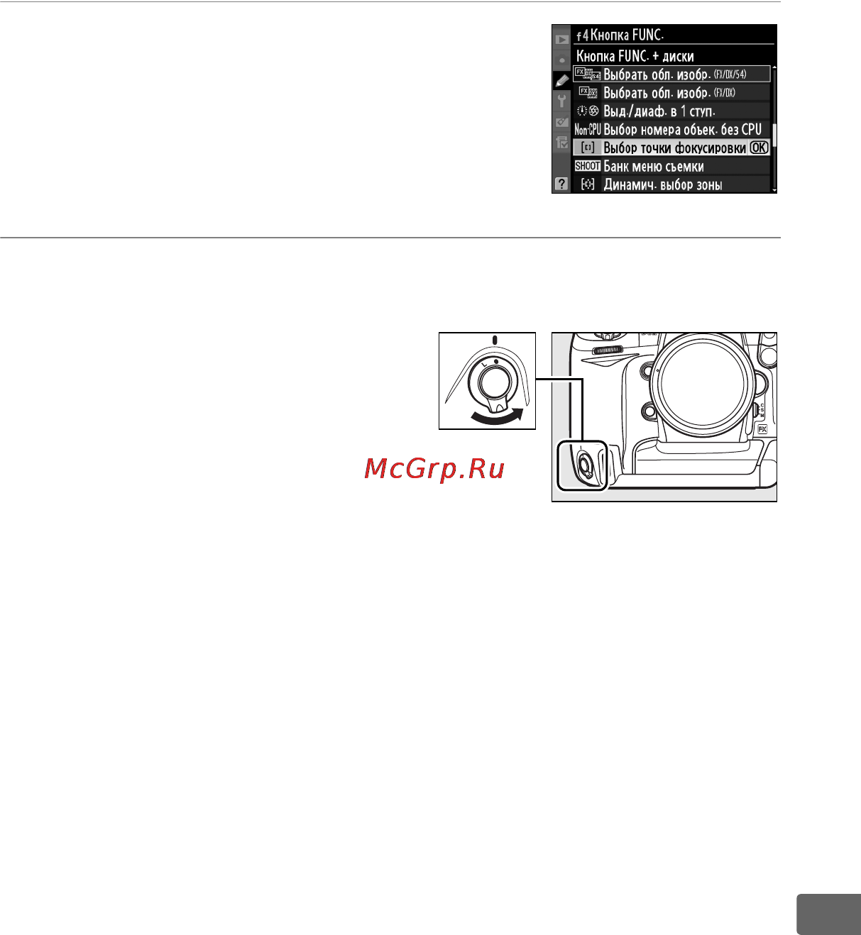 Nikon D3X [363/476] Выберите значение выбор
