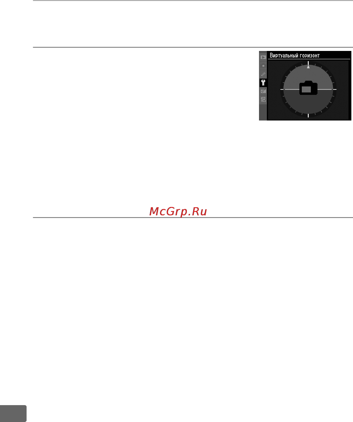 Nikon D3X [386/476] Виртуальный горизонт