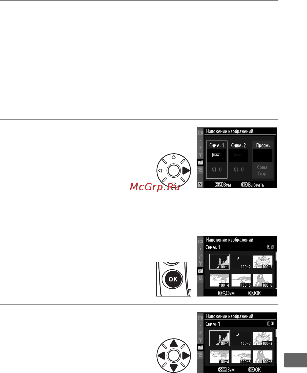 Nikon D3X [397/476] Наложение изображений
