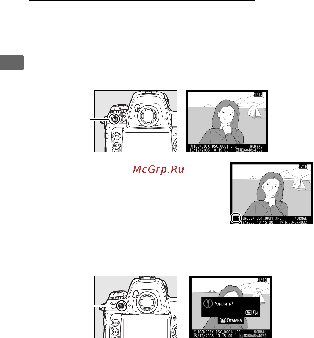 Nikon D3X [84/476] Удаление ненужных снимков